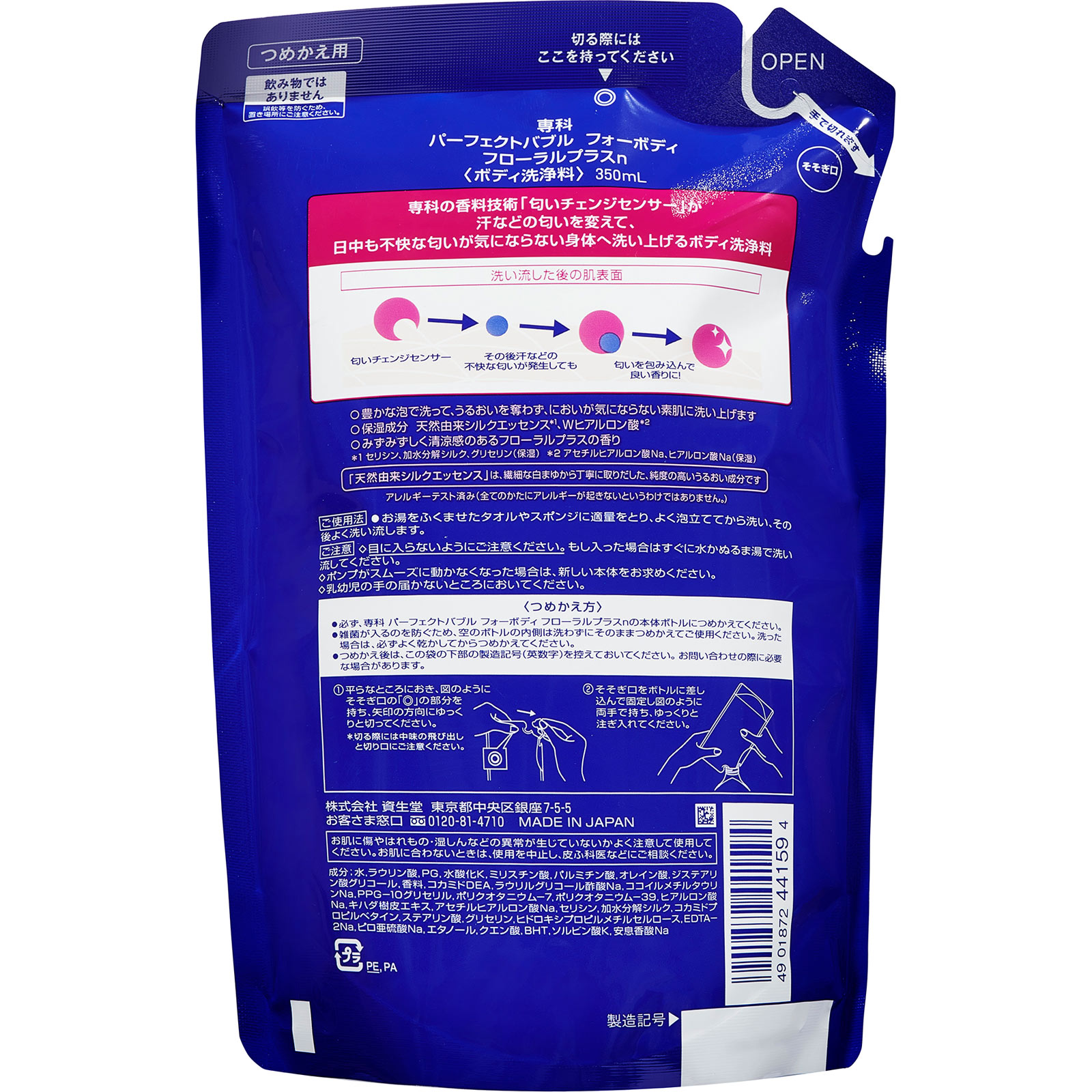 資生堂 専科 パーフェクトバブルフォーボディー 詰替 ３５０ｍｌ ファイントゥデイ