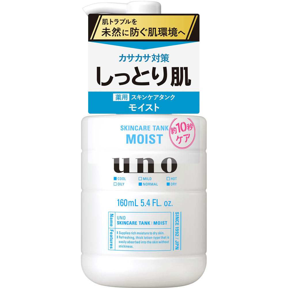 ウーノ スキンケアタンク（しっとり） １６０ｍｌ ファイントゥデイ (医薬部外品)