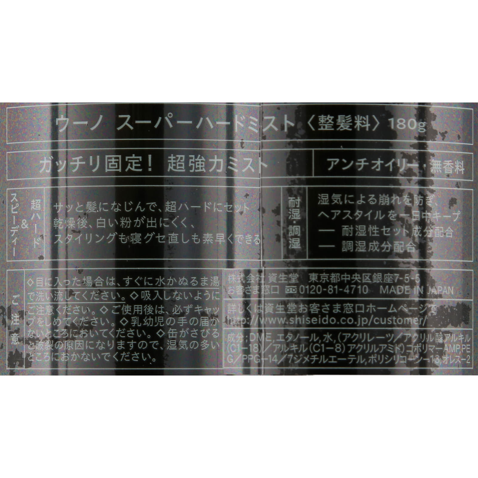ウーノ スーパーハードミスト １８０ｇ ファイントゥデイ