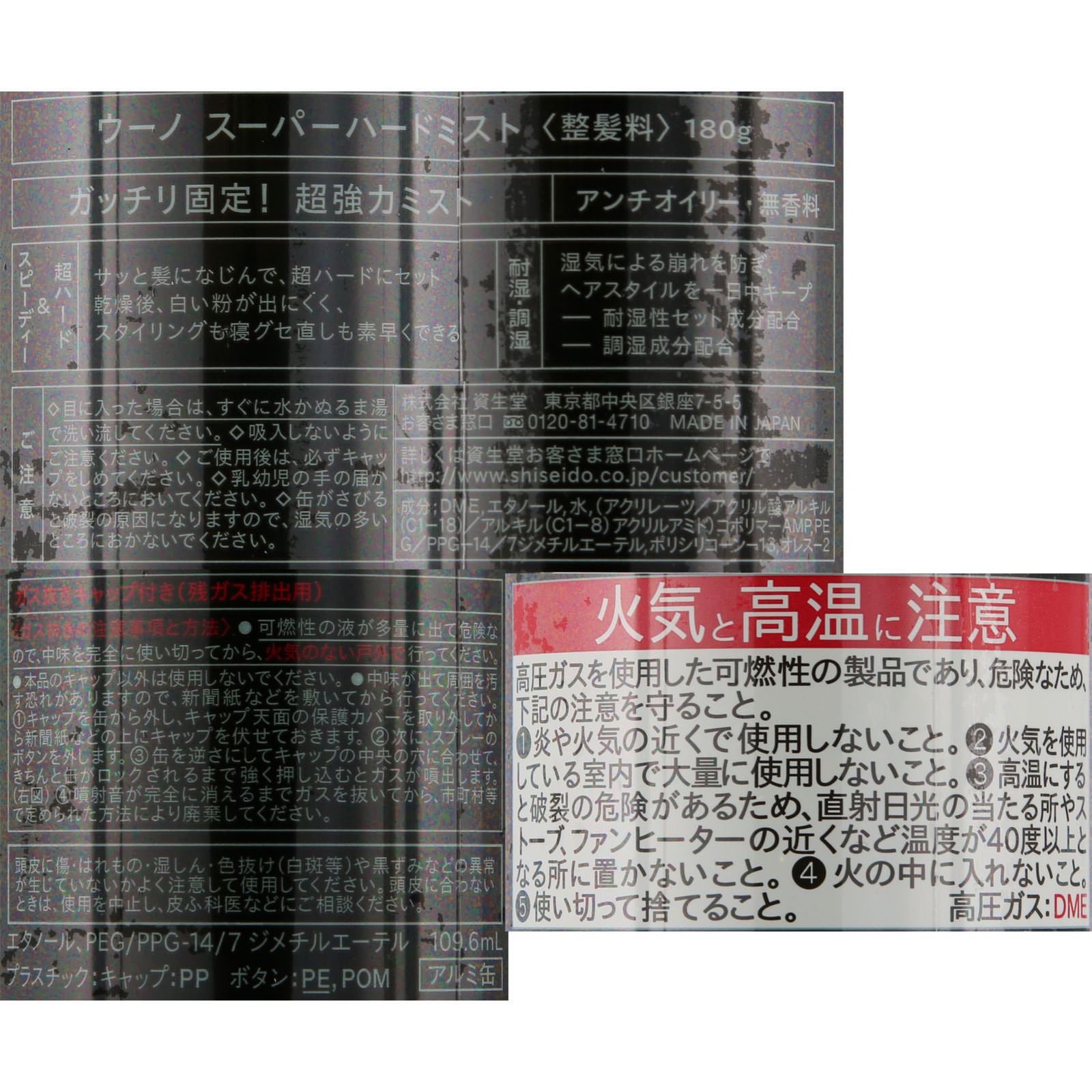 ウーノ スーパーハードミスト １８０ｇ ファイントゥデイ