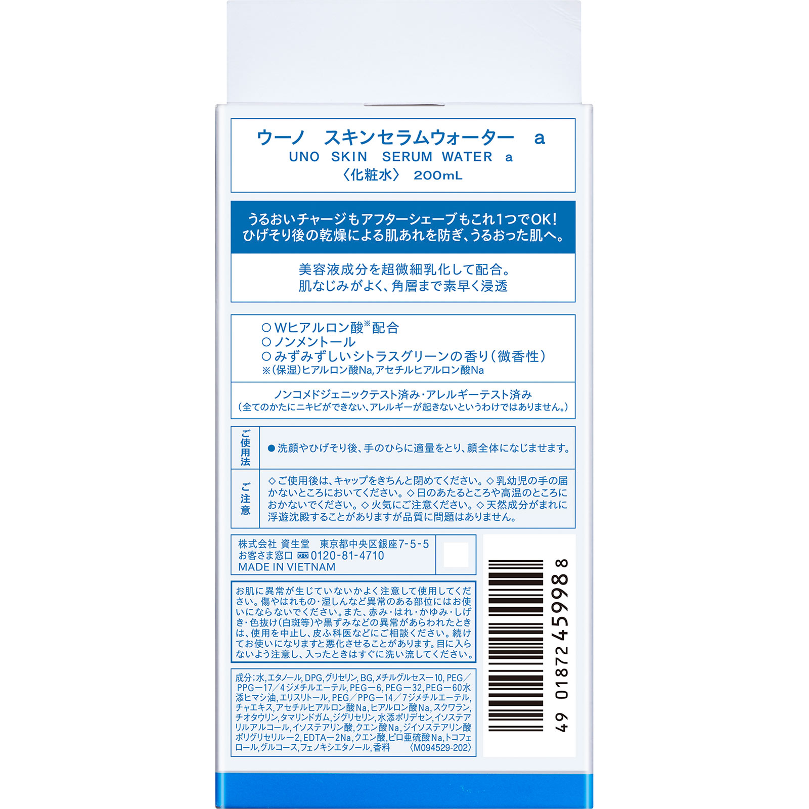 ウーノ スキンセラムウォーター ２００ｍｌ ファイントゥデイ