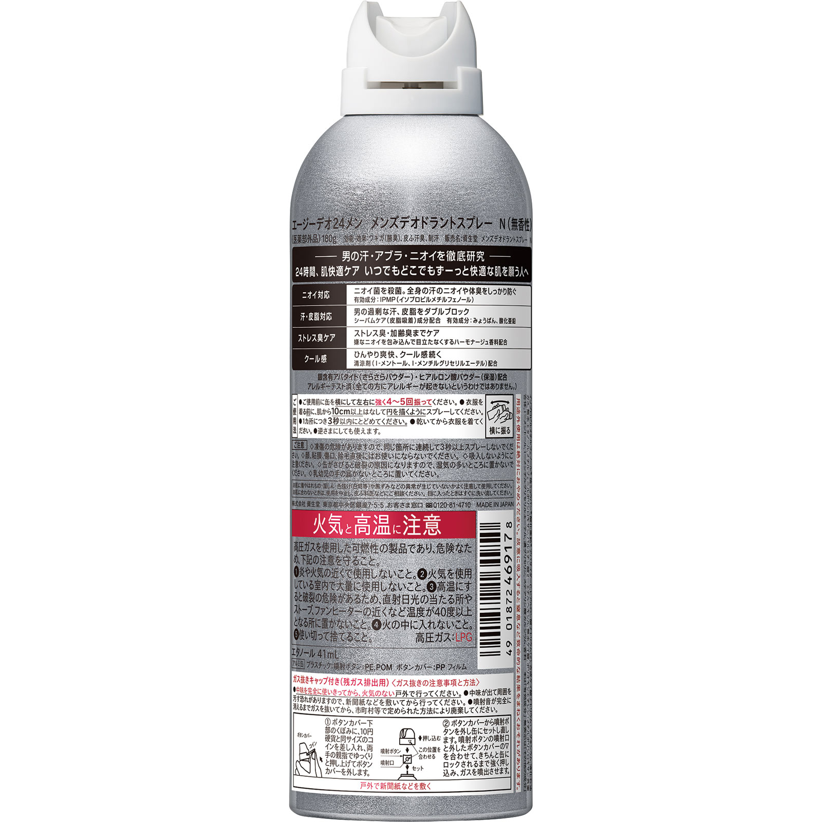 エージーデオ２４メン メンズデオドラントスプレー Ｎ（無香性）ＬＬ １８０ｇ ファイントゥデイ (医薬部外品)