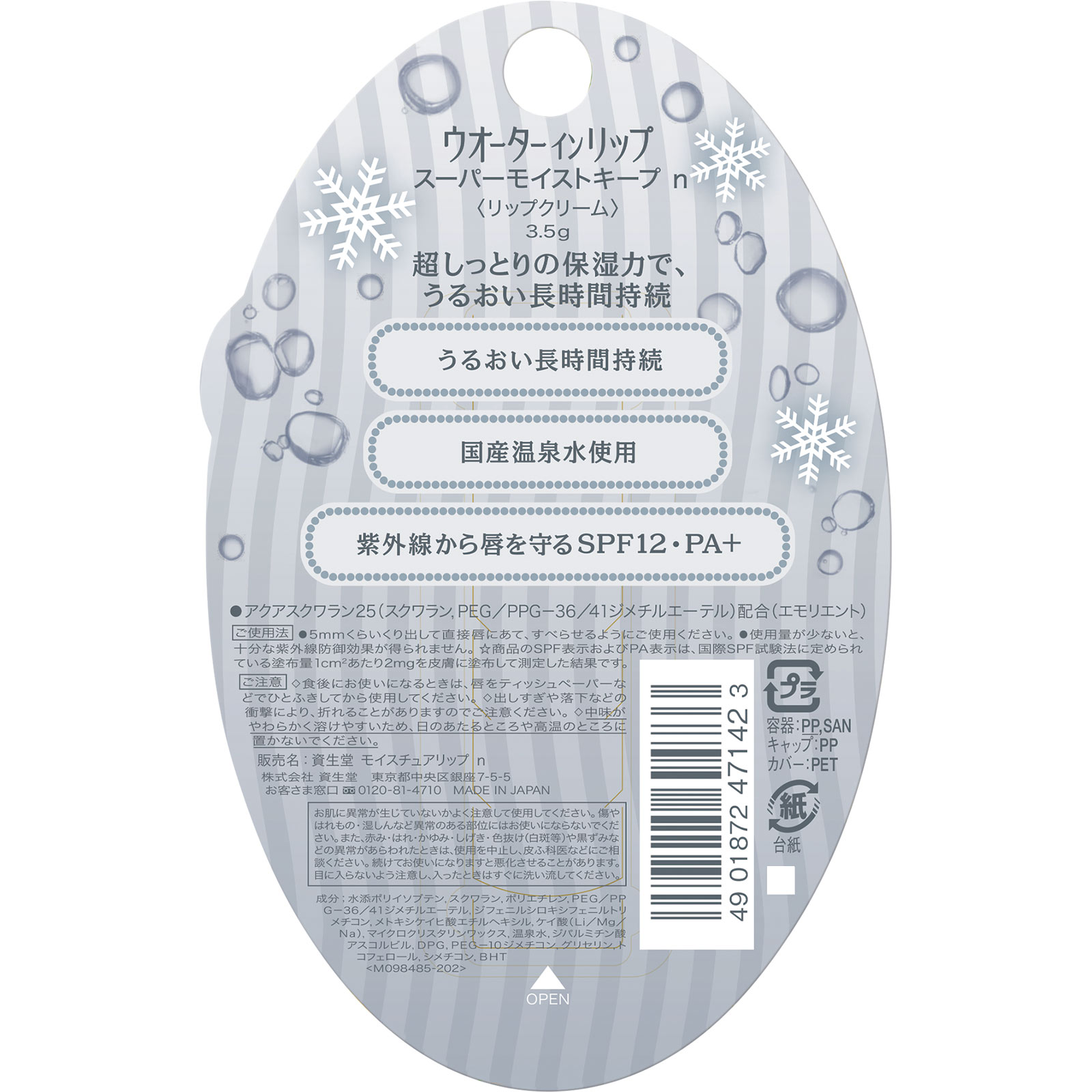 ウオーターインリップ スーパーモイストキープ ｎ ３．５Ｇ ファイントゥデイ