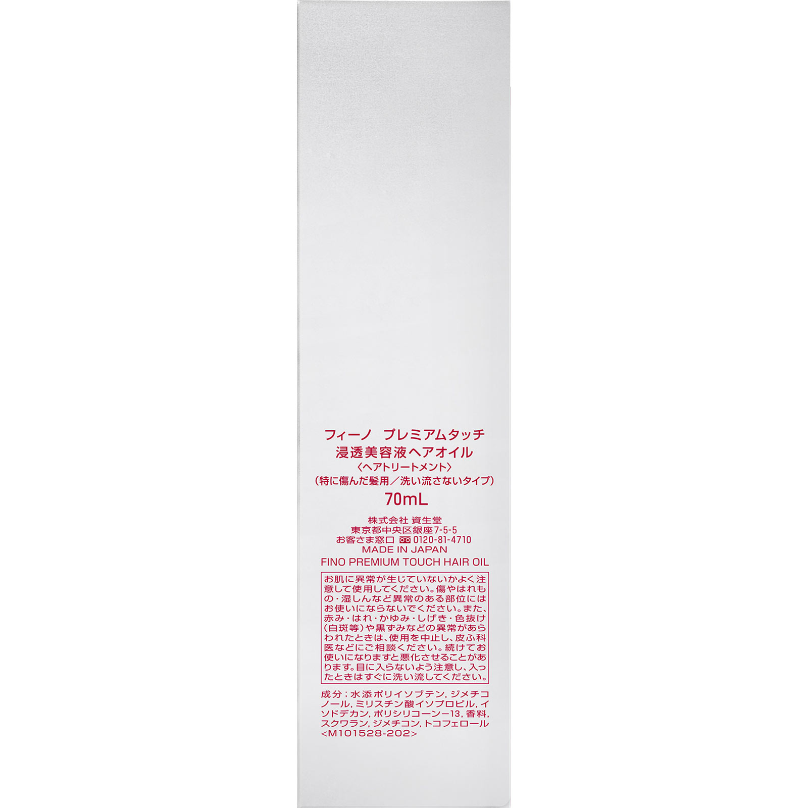 フィーノ プレミアムタッチ 浸透美容液ヘアオイル ７０ｍｌ ファイントゥデイ