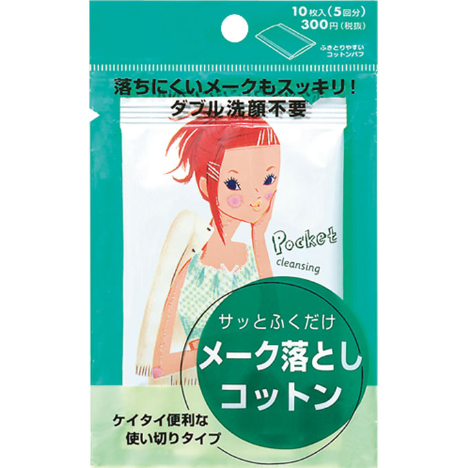 ポケット クレンジングNA １０枚 資生堂
