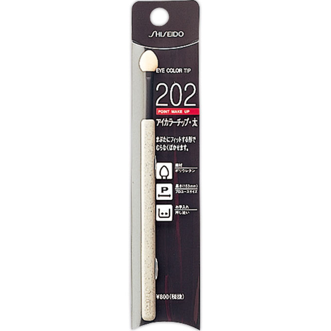 資生堂アイカラーチップ太202 細201アイカラーブラシ（Ｌ） 資生堂 アイカラーチップ・太 | マツキヨココカラオンラインストア