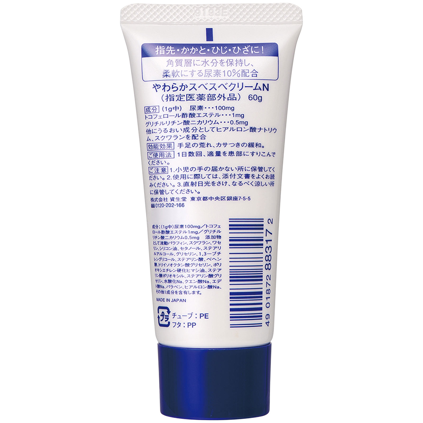 尿素10％クリーム ６０ｇ ファイントゥデイ (指定医薬部外品)