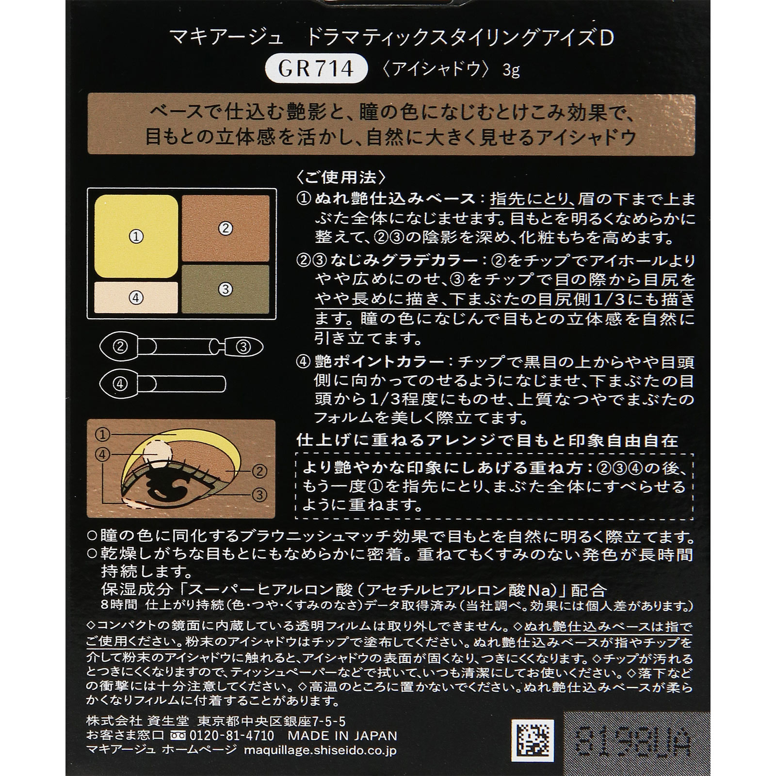 マキアージュ ドラマティックスタイリングアイズＤ ピスタチオショコラ ３ｇ 資生堂