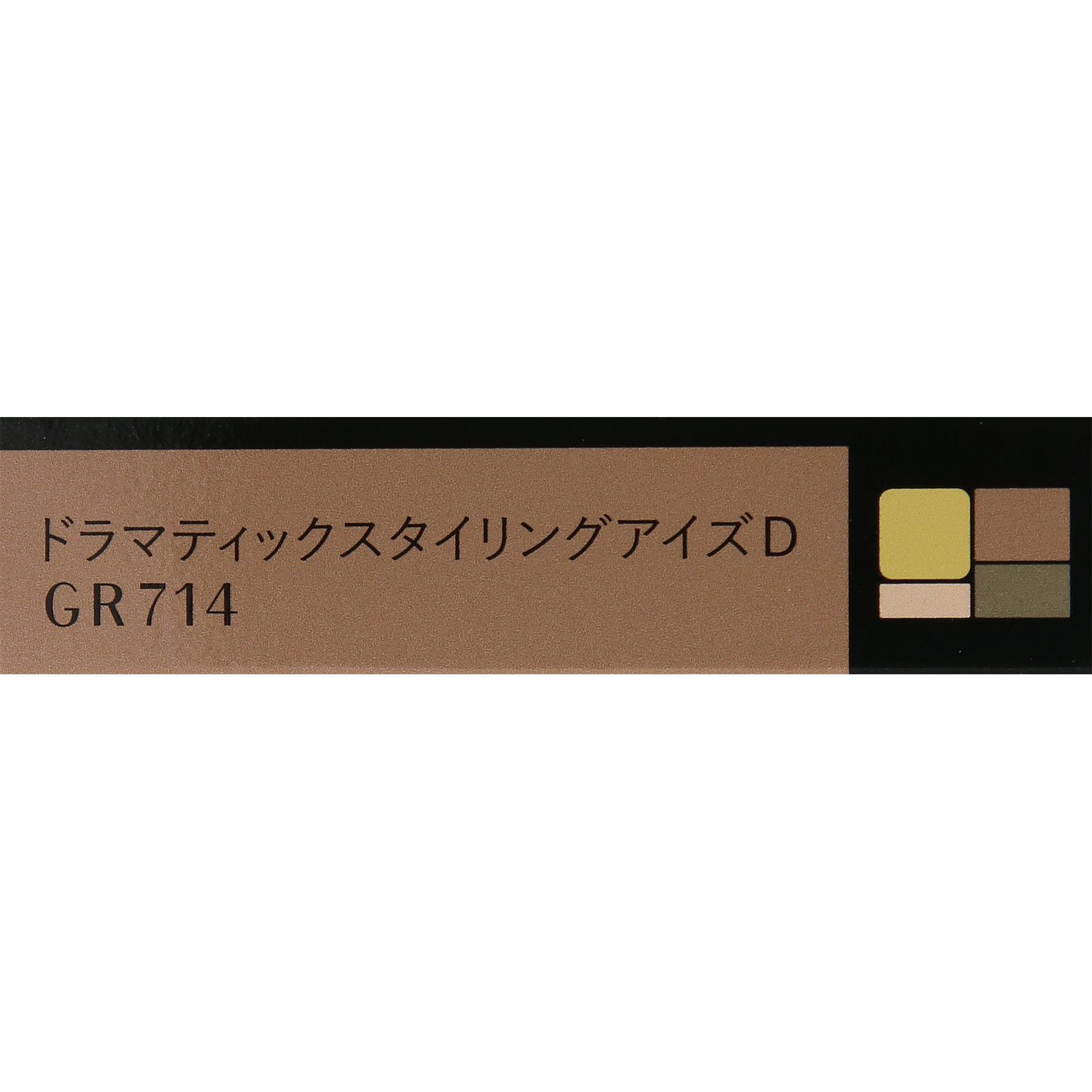 マキアージュ ドラマティックスタイリングアイズＤ ピスタチオショコラ ３ｇ 資生堂