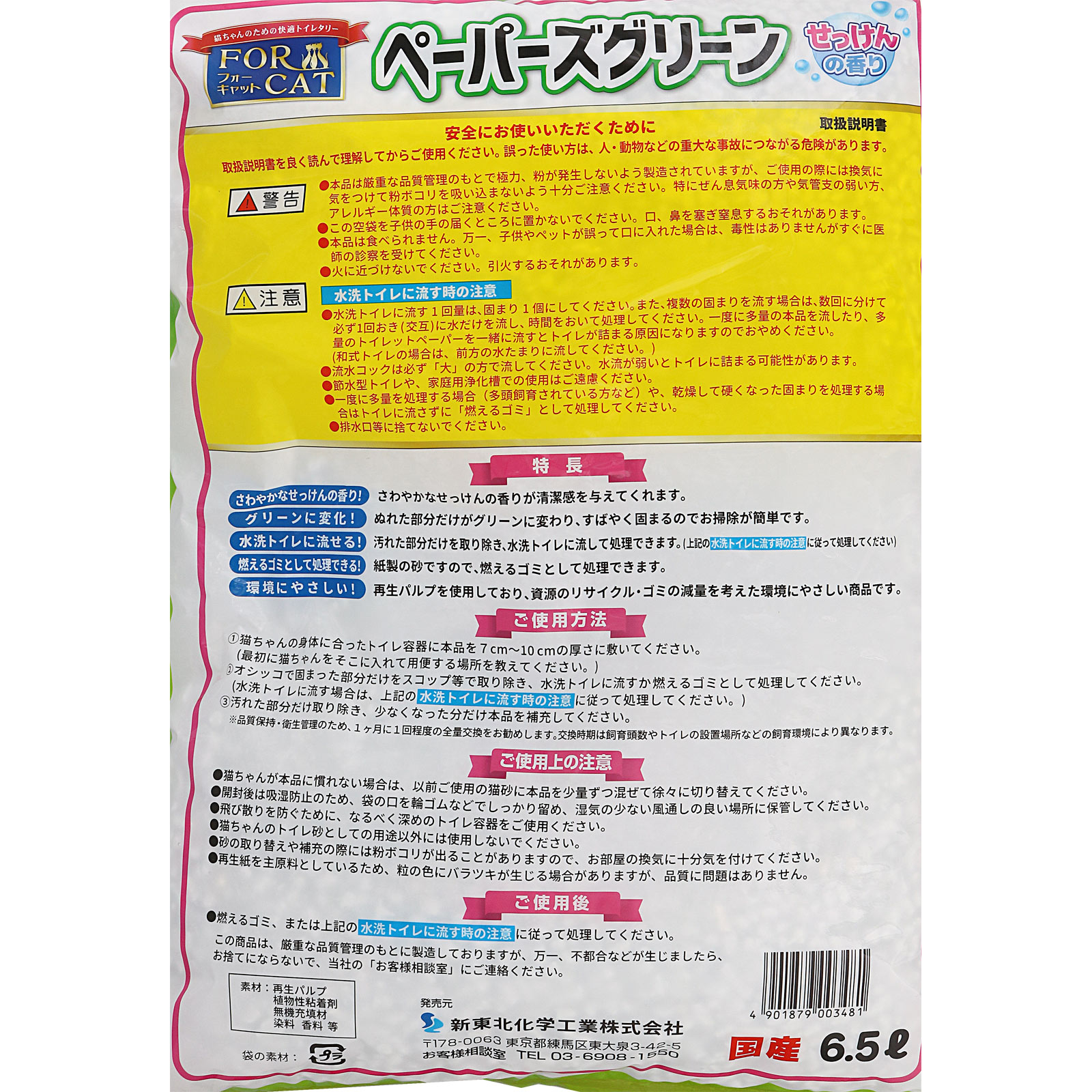 ペーパーズグリーン せっけんの香り ６．５Ｌ 新東北化学工業