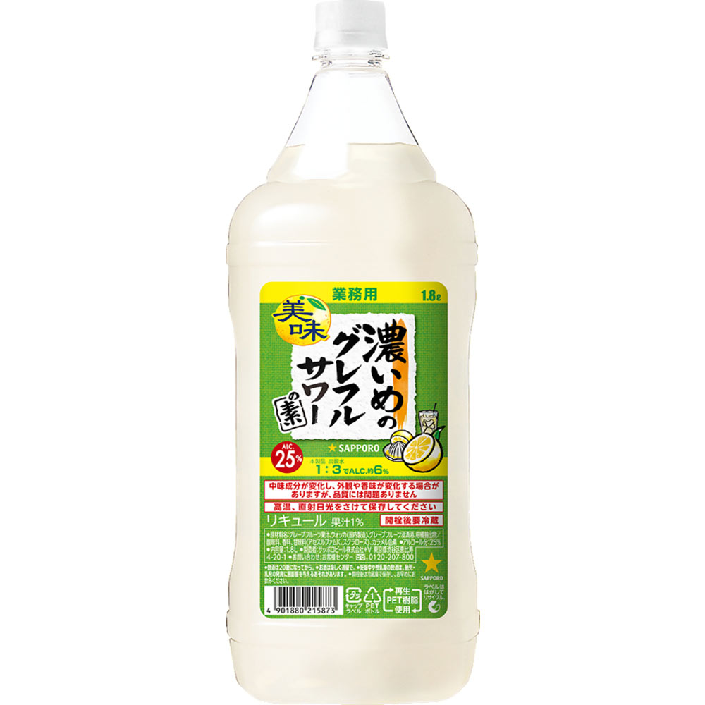 濃いめのグレフルサワーの素 １８００ｍｌ サッポロビール