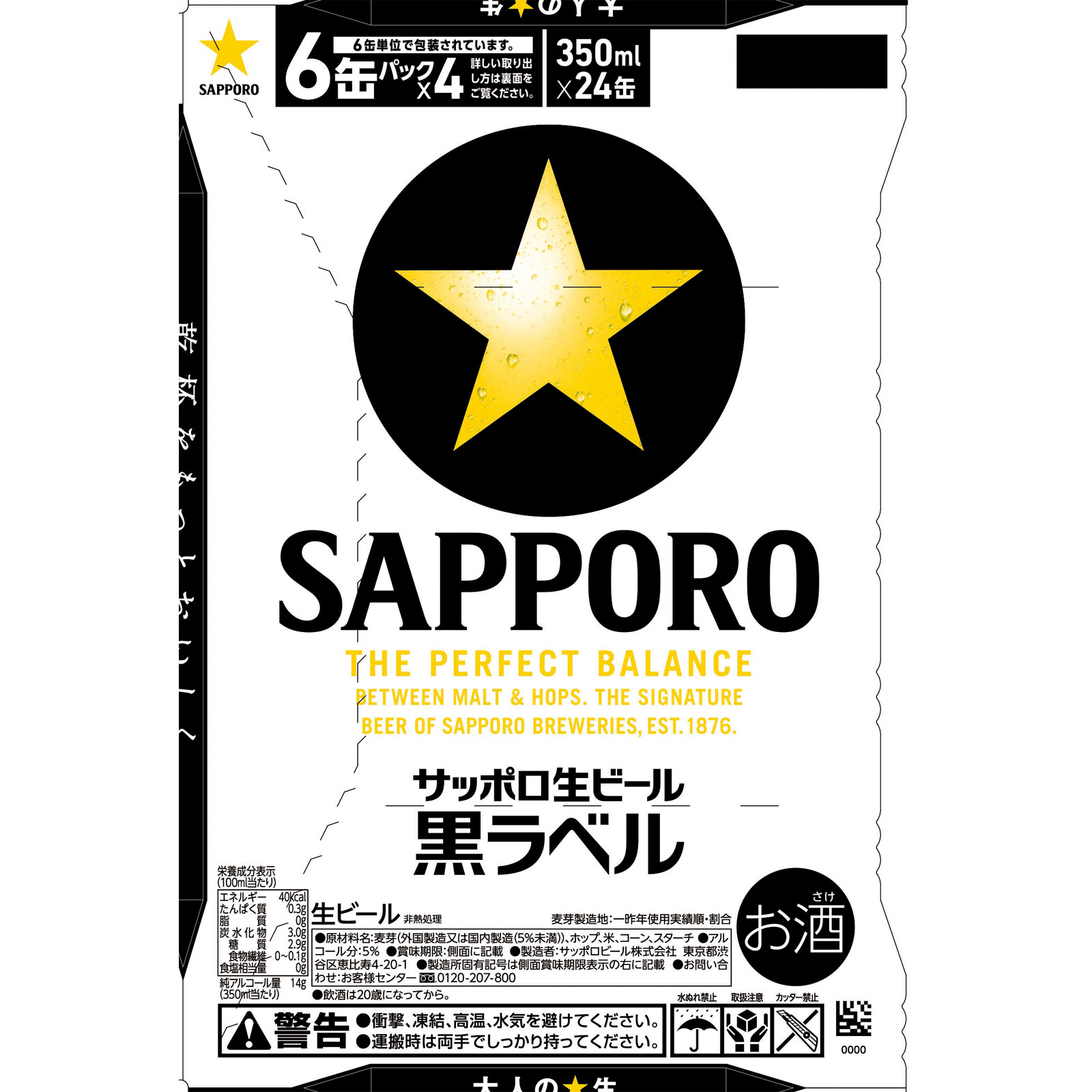 黒ラベル　　ケース ３５０ｍｌｘ２４ サッポロビール