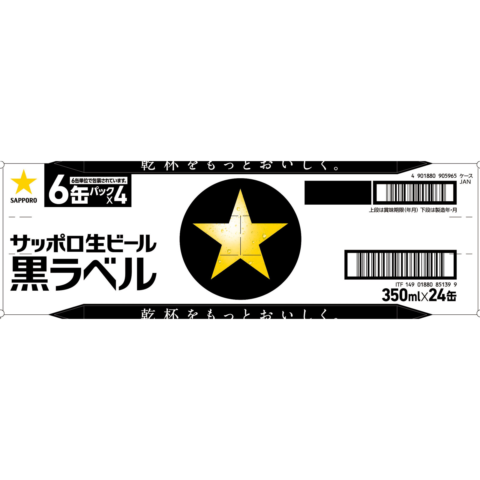 黒ラベル　　ケース ３５０ｍｌｘ２４ サッポロビール