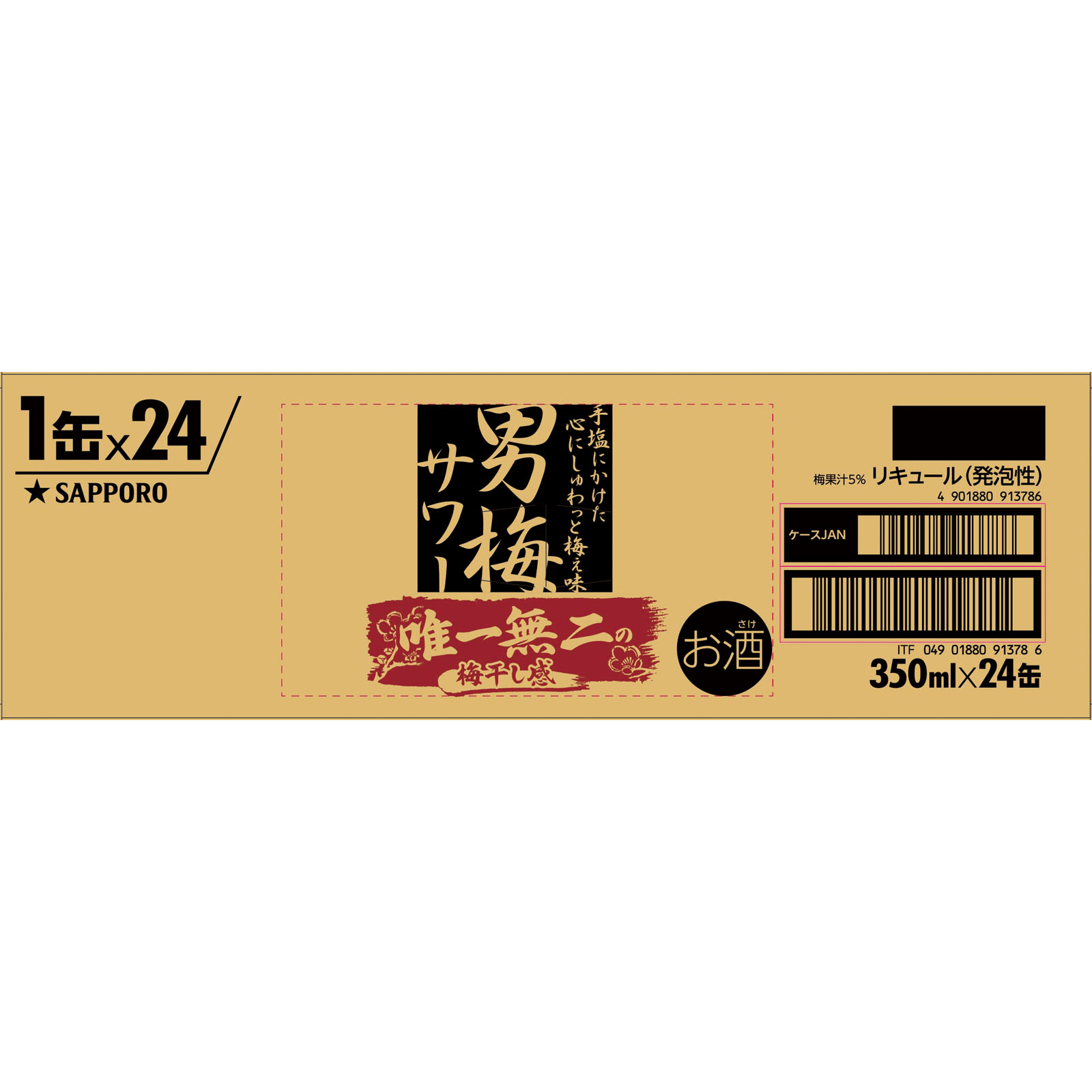 男梅サワ―　ケース ３５０ｍｌｘ２４ サッポロビール