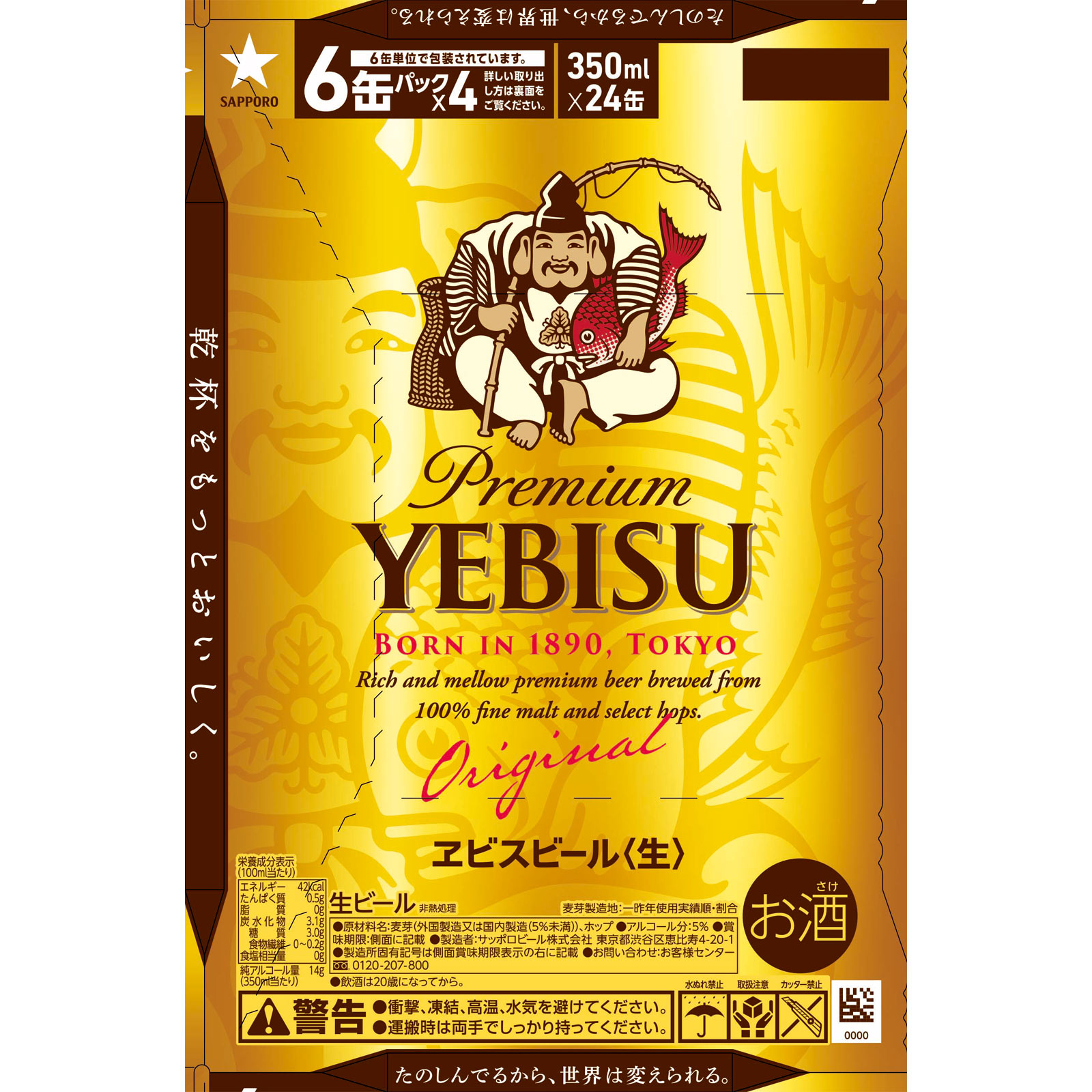 エビスビール　ケース ３５０ｍｌ×２４ サッポロビール