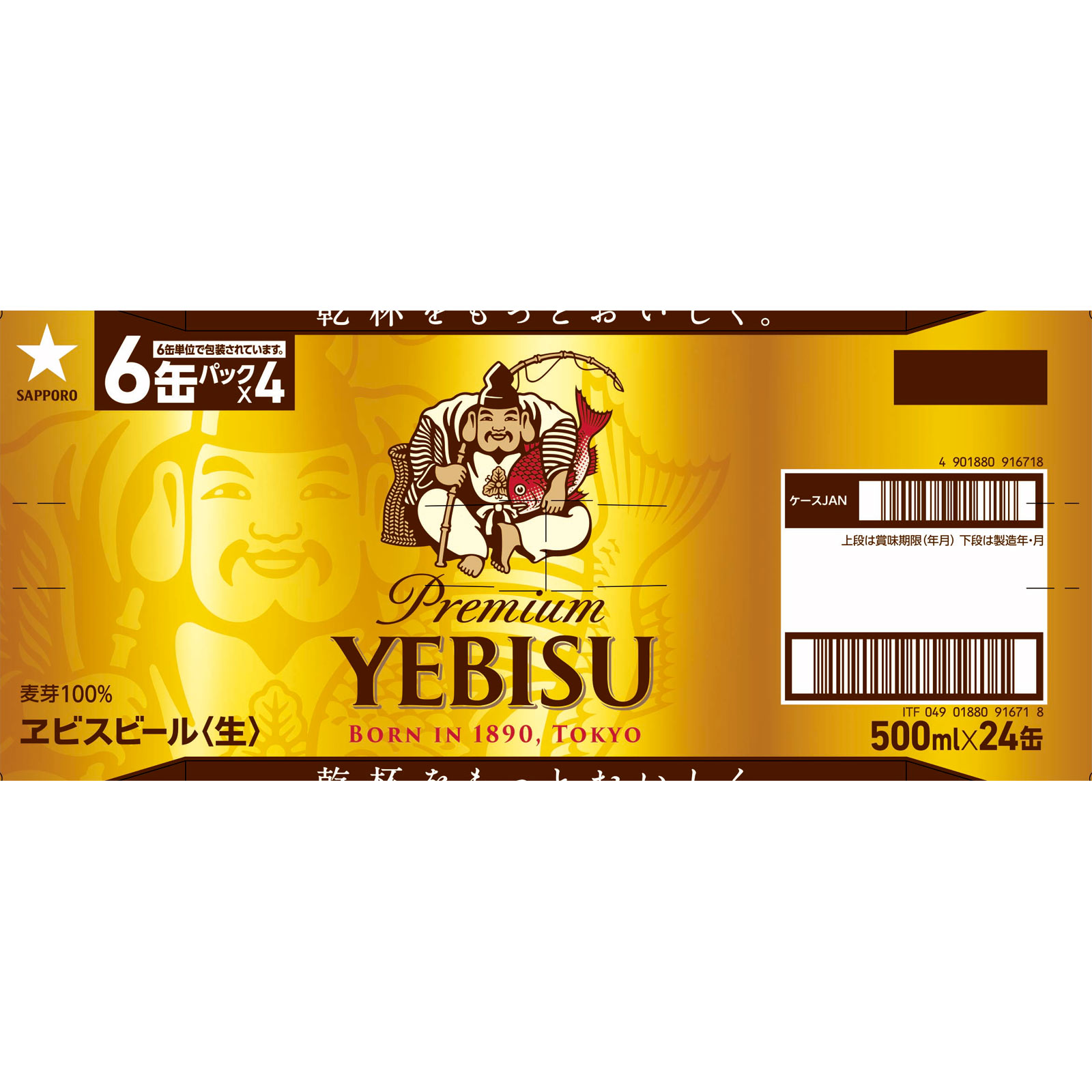 エビスビール ケース 500ml×24 サッポロビール