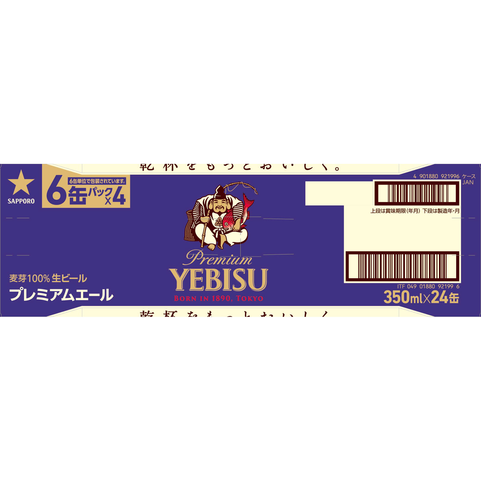 ヱビス プレミアムエール ケース | マツキヨココカラオンラインストア