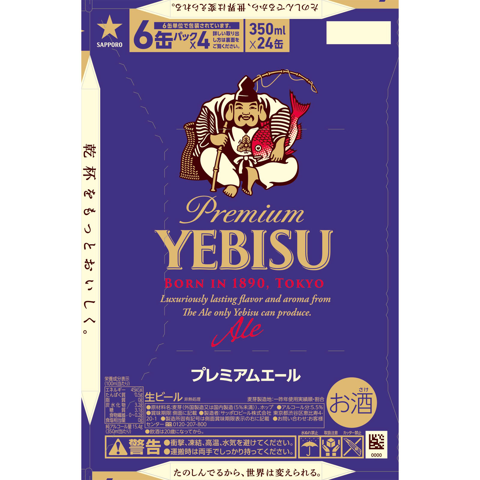 ヱビス プレミアムエール ケース 350ml×24 サッポロビール
