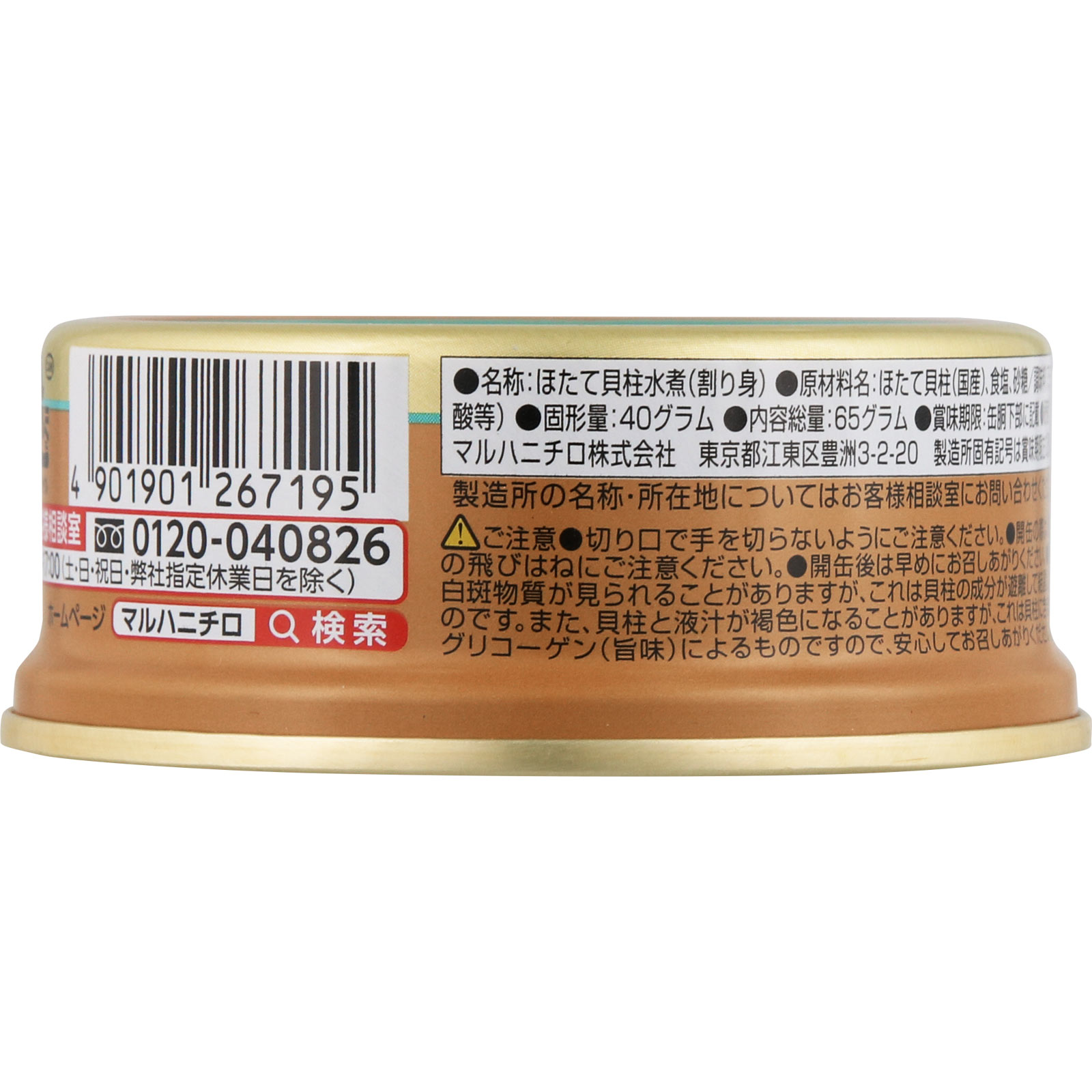 ほたて貝柱割り身水煮 | マツキヨココカラオンラインストア