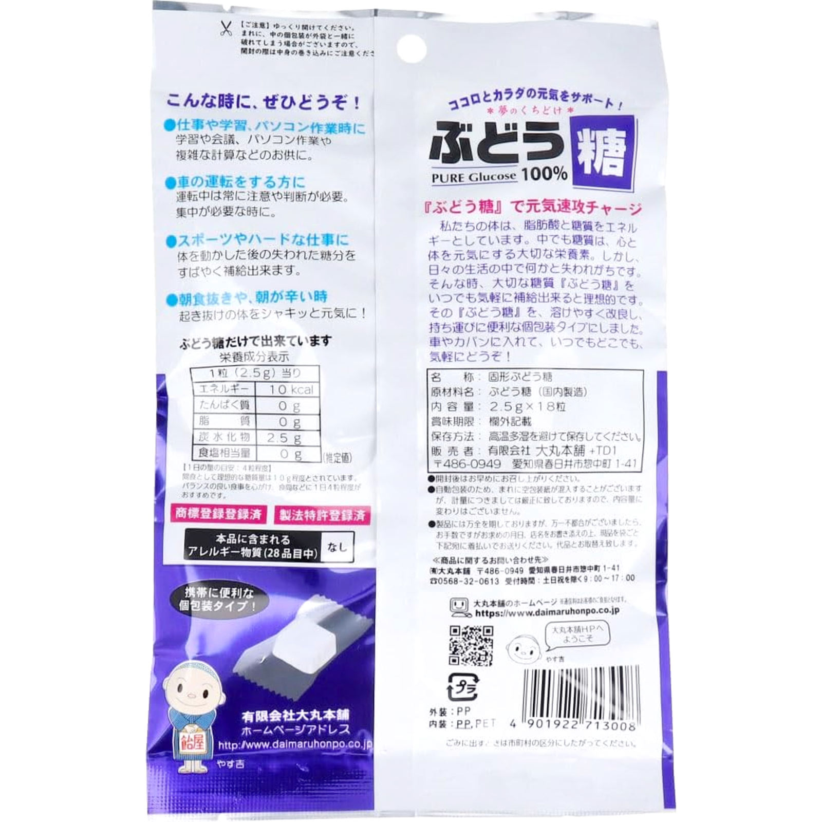 ぶどう糖 18粒 大丸本舗