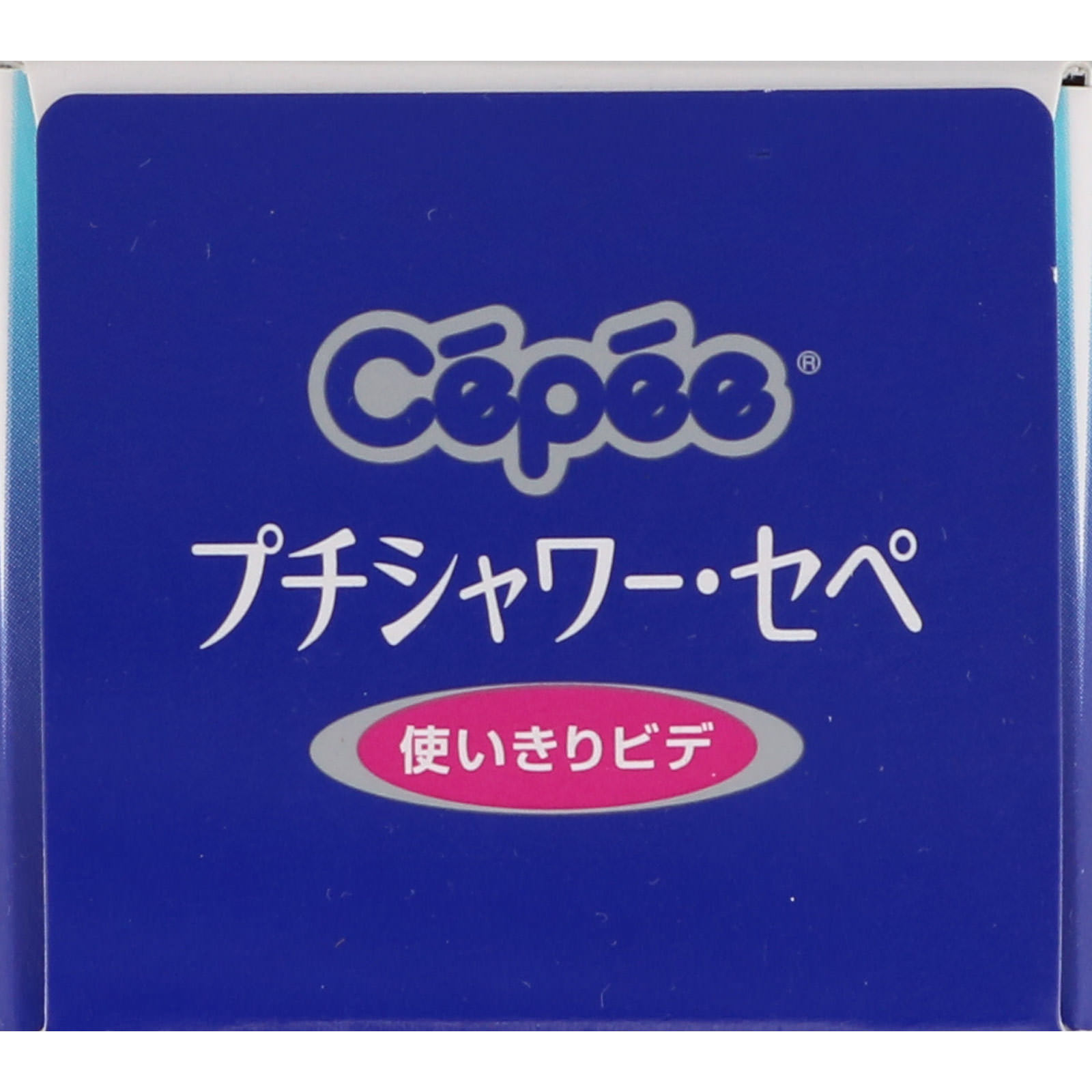 プチシャワー・セペ １２０ｍＬ コットン・ラボ