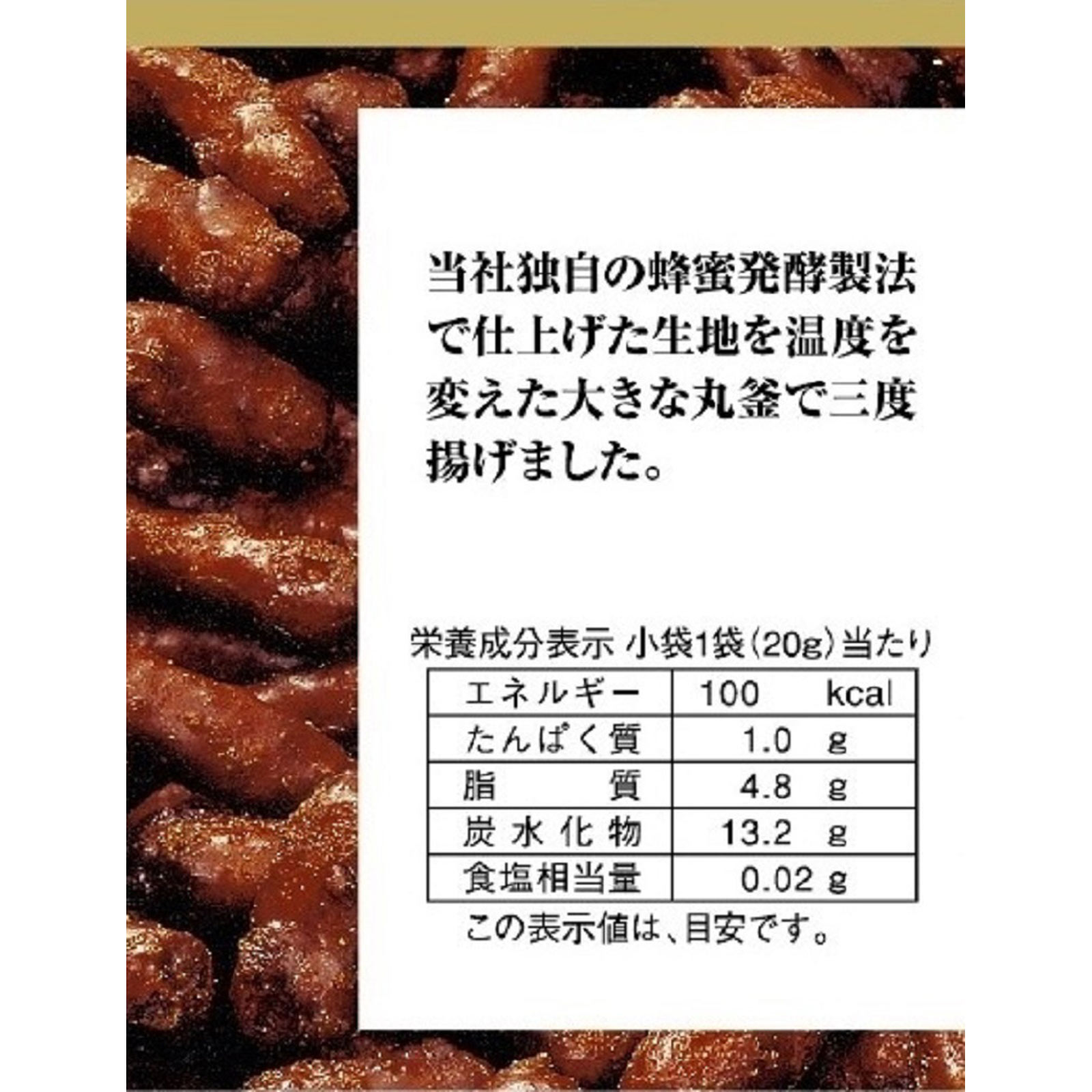 蜂蜜かりんとう黒蜂×5P 100g(20g×5) 東京カリント