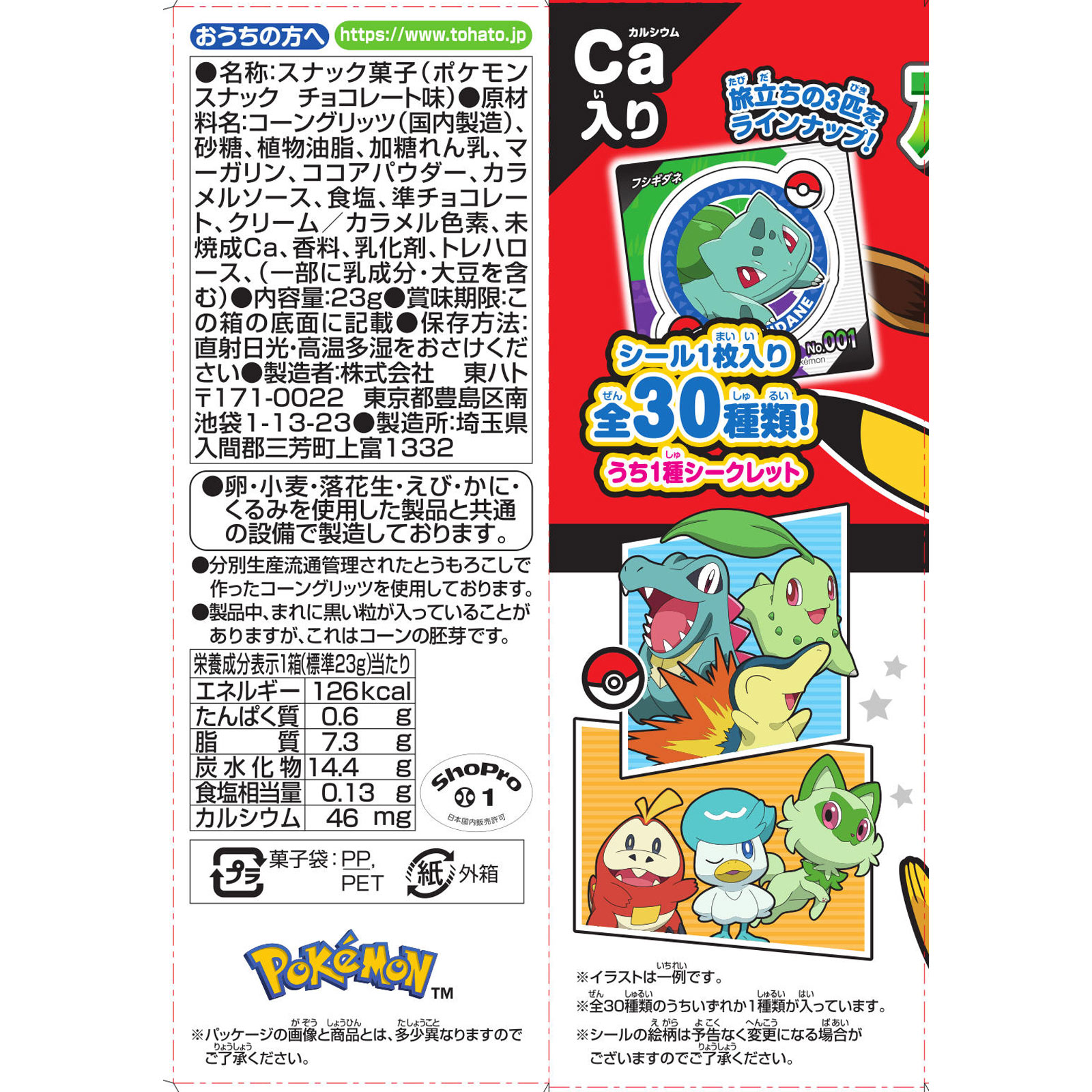ポケモンスナック チョコレート味 23g 東ハト