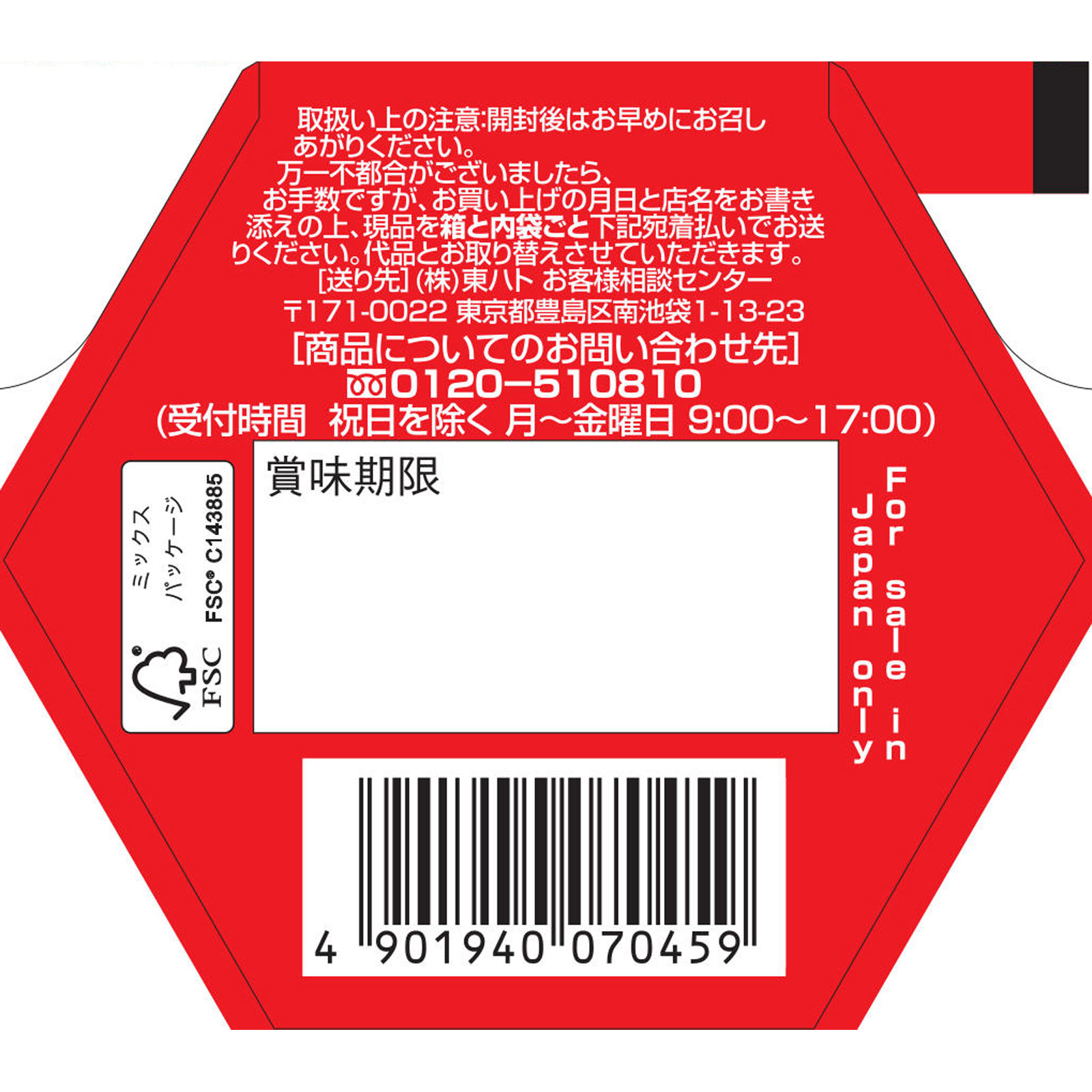 ポケモンスナック チョコレート味 23g 東ハト