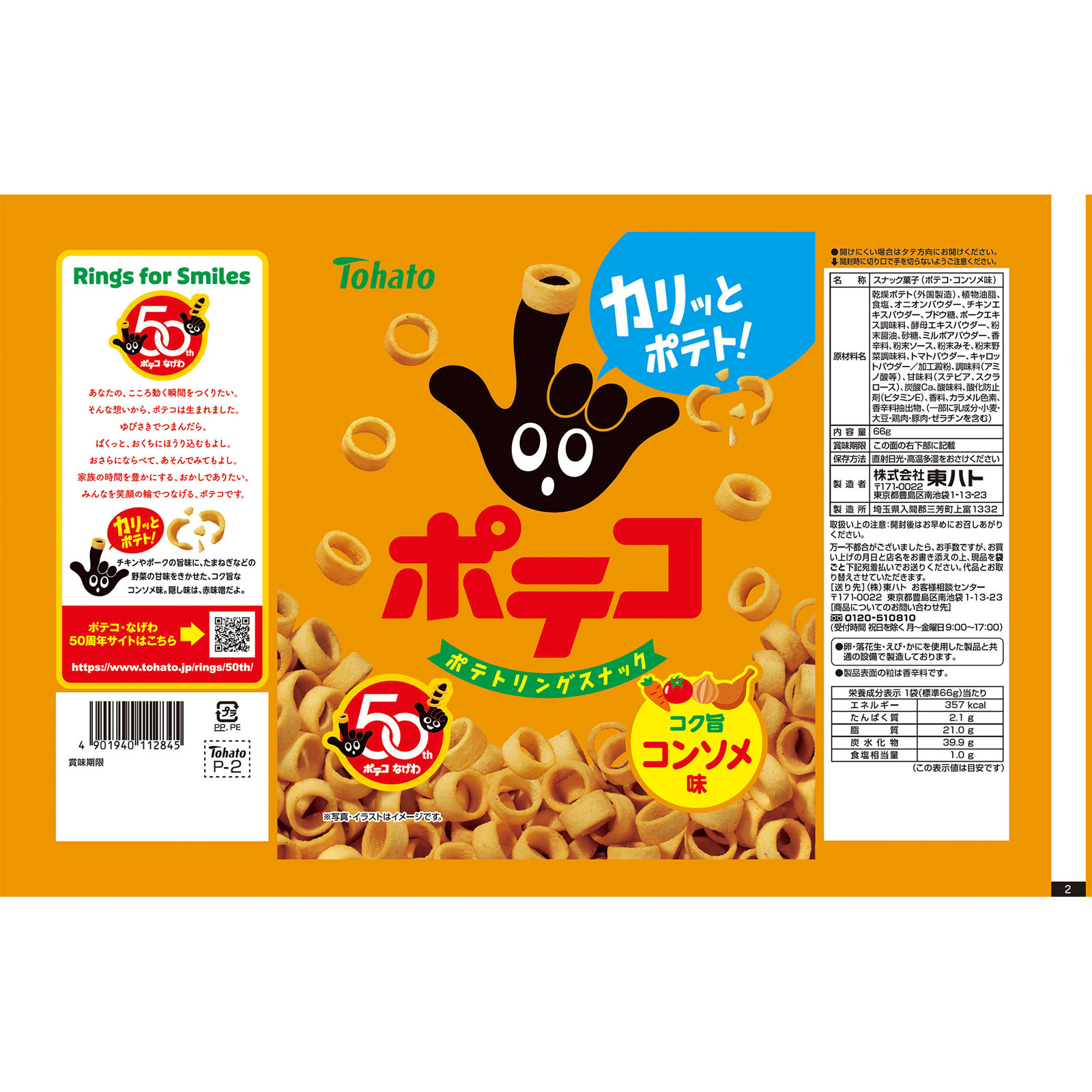 ポテコ　コンソメ味 ６６ｇ 東ハト
