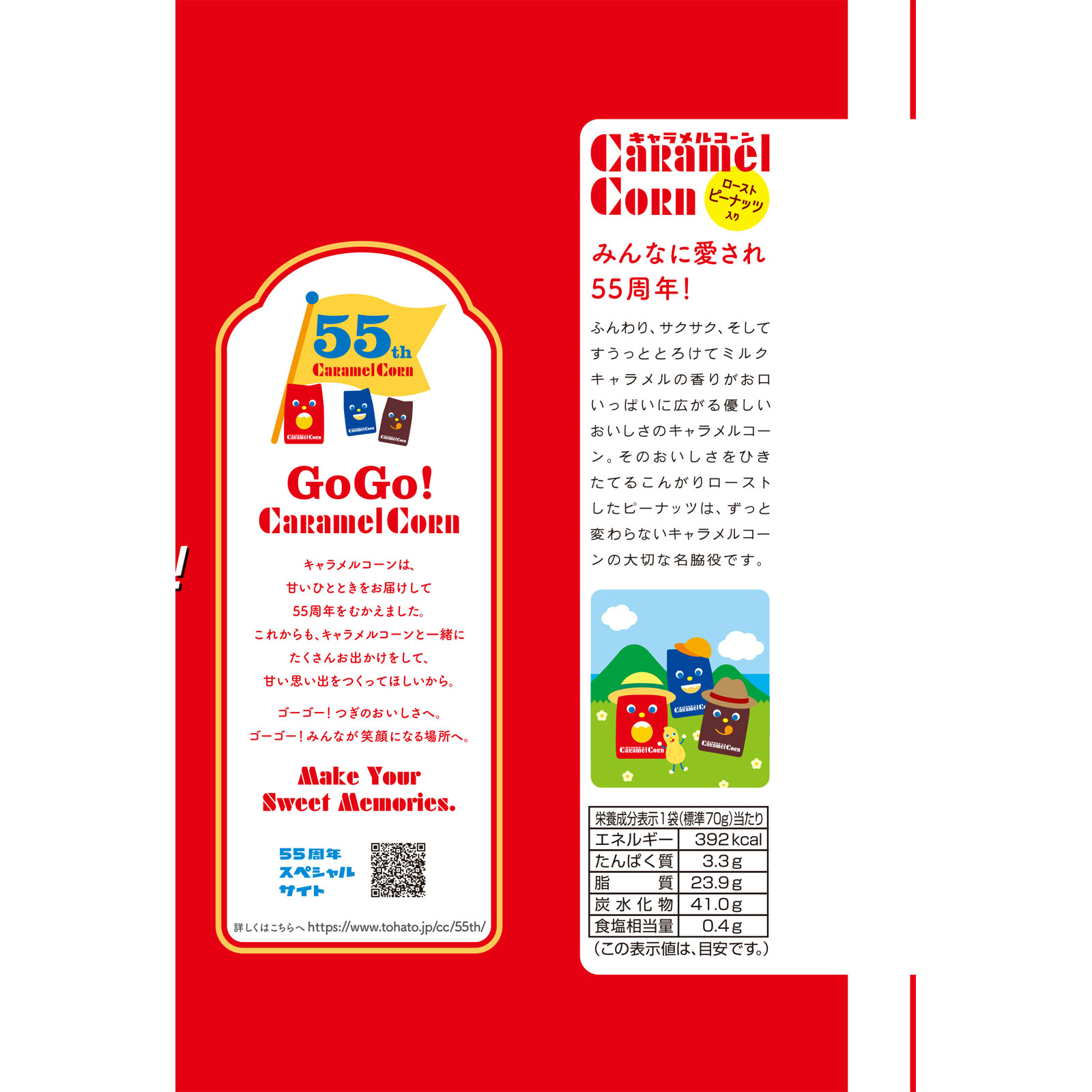 キャラメルコーン ７０ｇ 東ハト