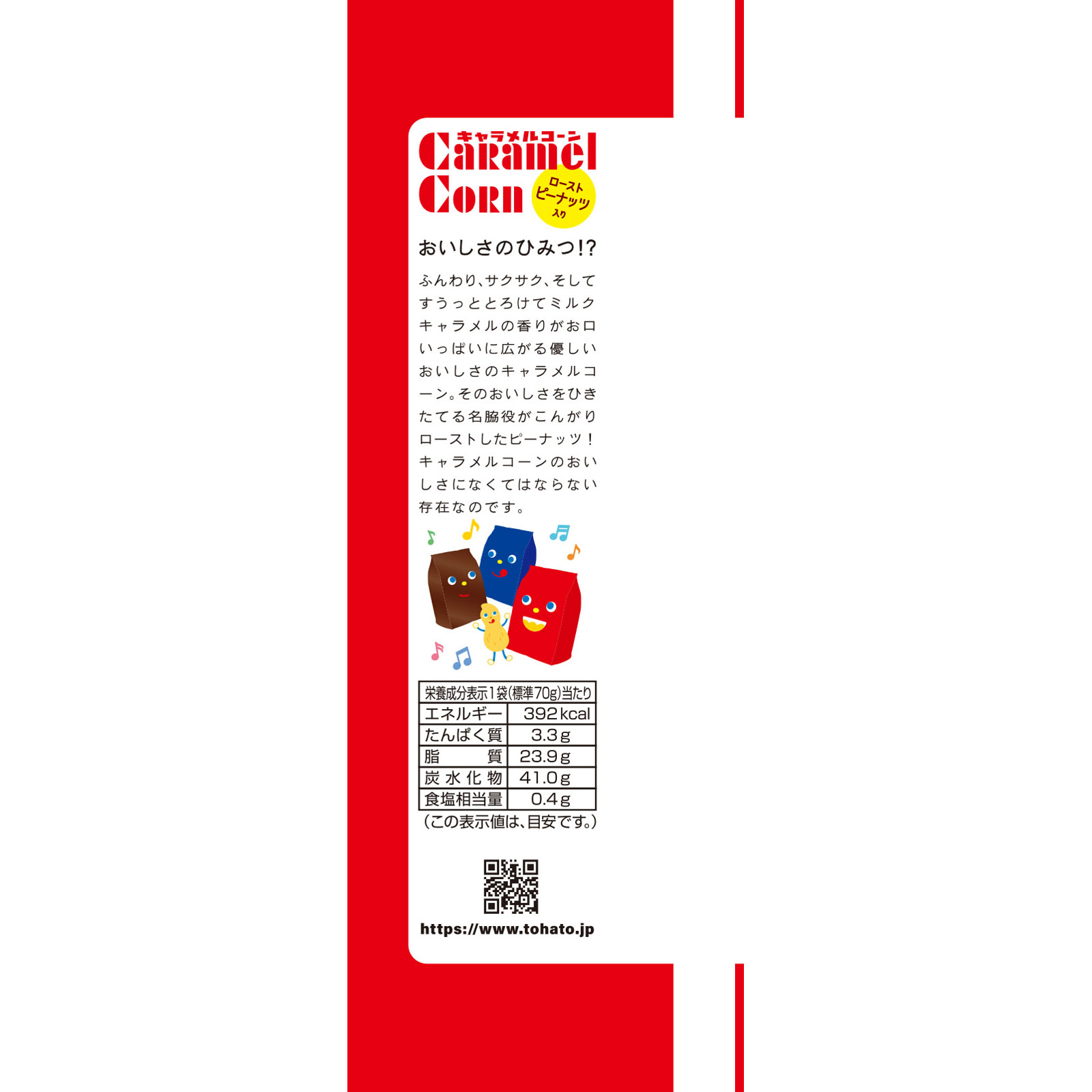 キャラメルコーン ７０ｇ 東ハト
