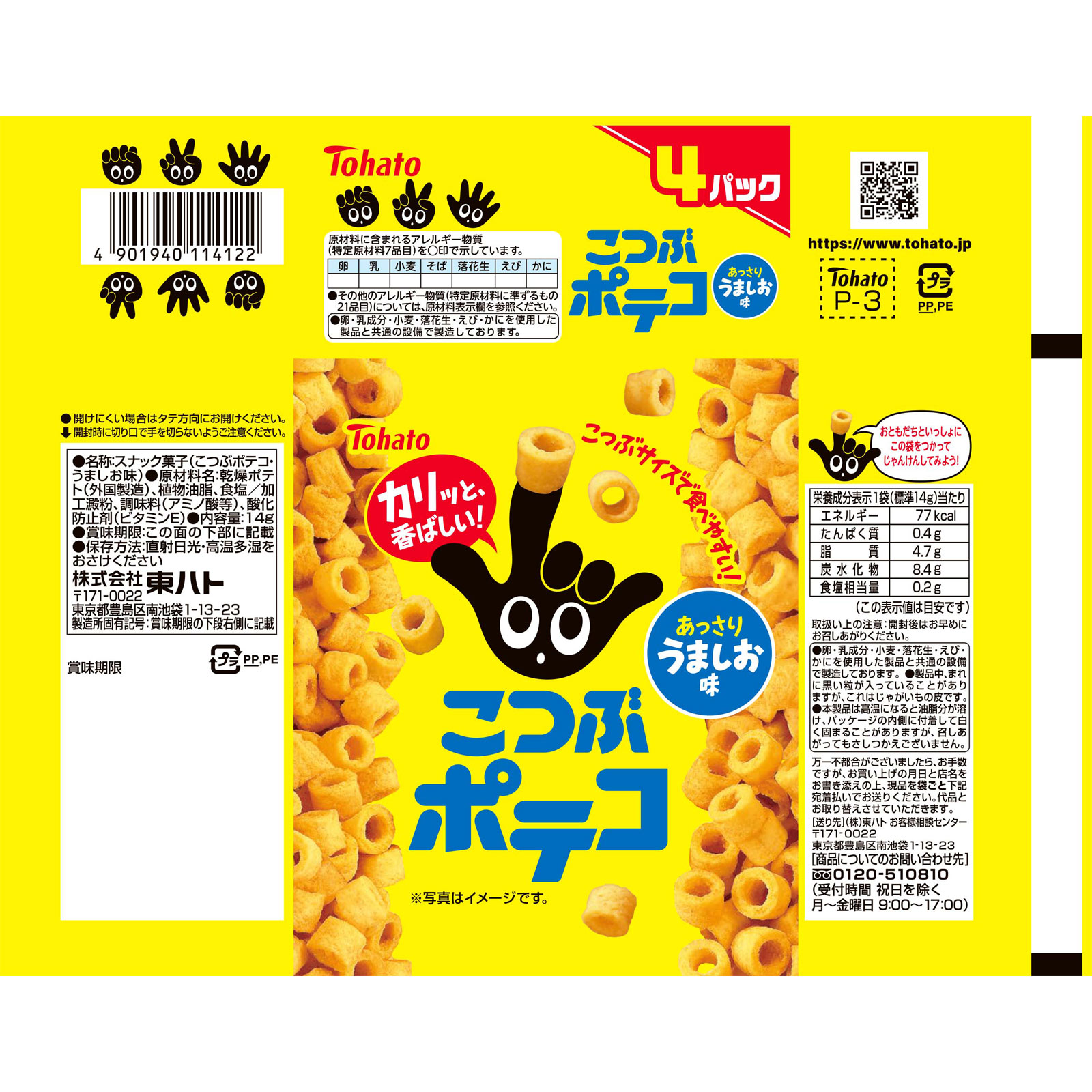 こつぶポテコ4連 うましお味 | マツキヨココカラオンラインストア