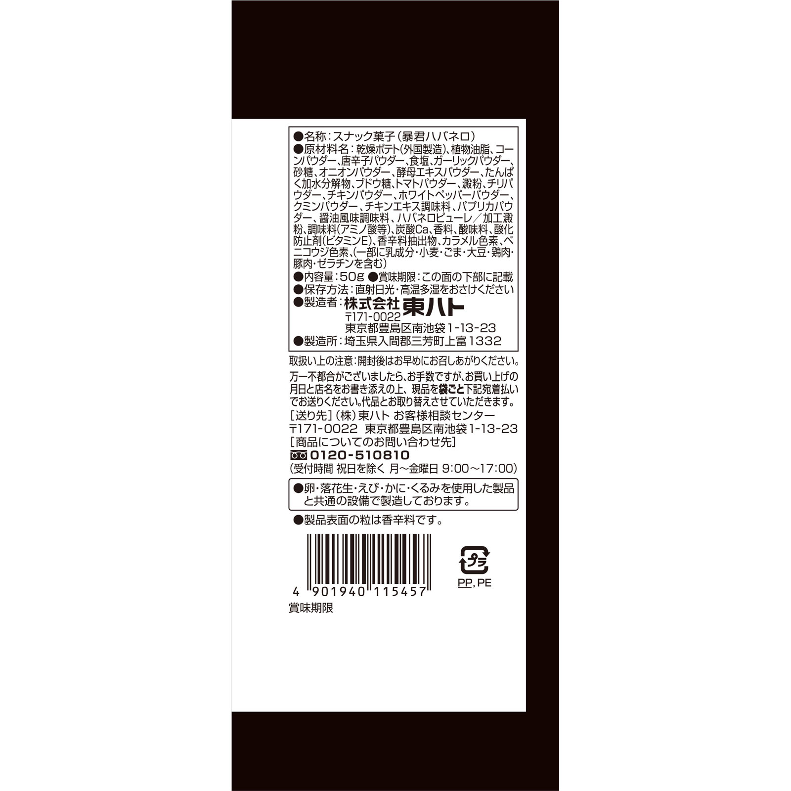 暴君ハバネロ ５０ｇ 東ハト