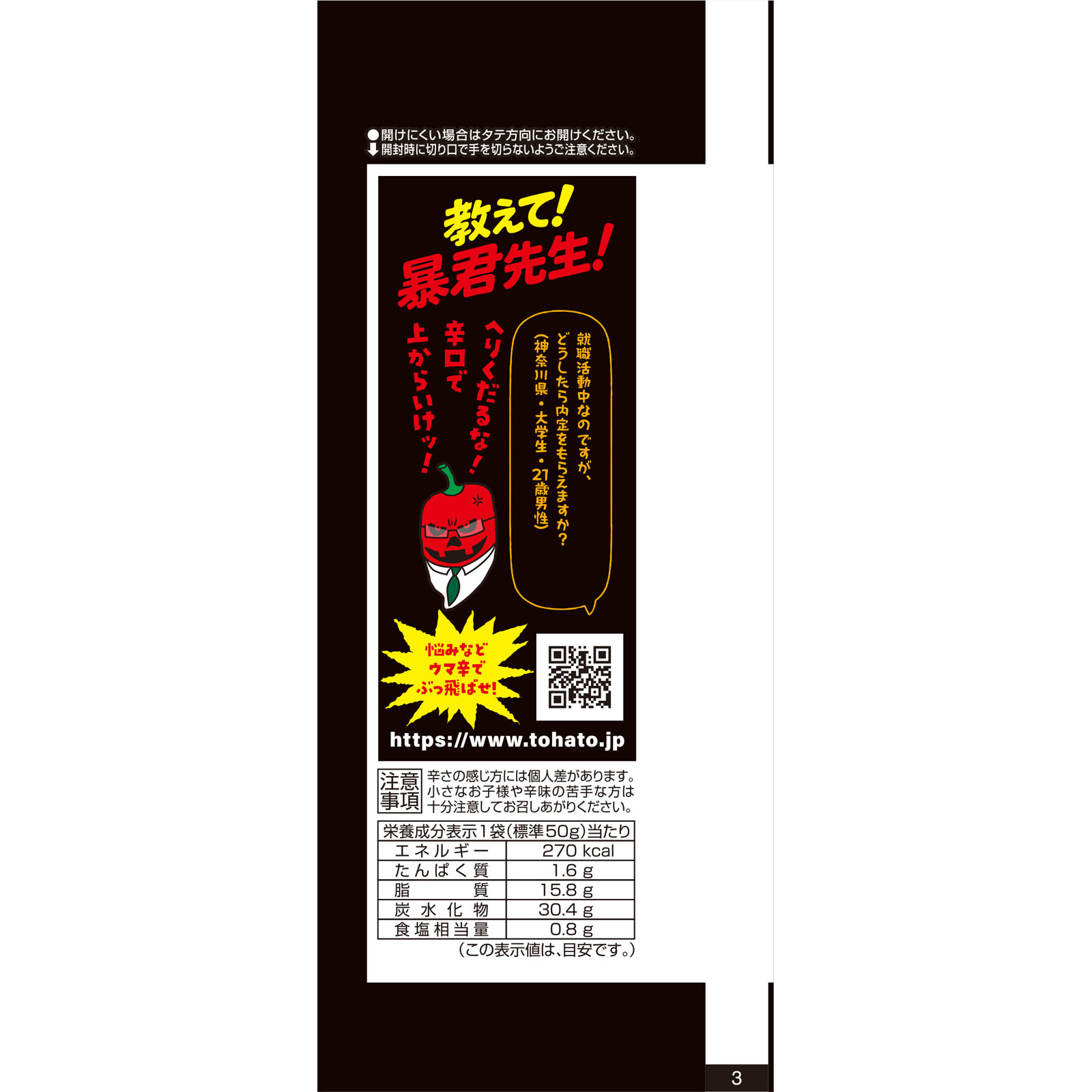 暴君ハバネロ ５０ｇ 東ハト