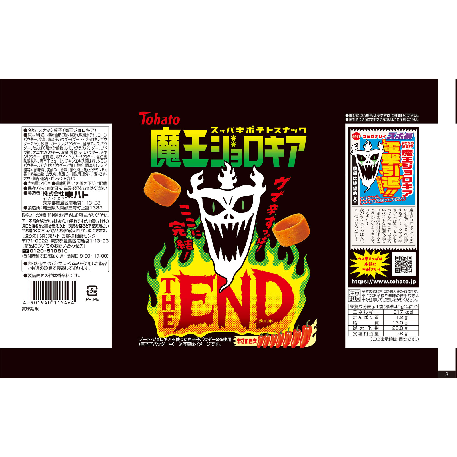 キョロ様確認専用/100個入り 魔王ジョロキア | マツキヨココカラオンラインストア