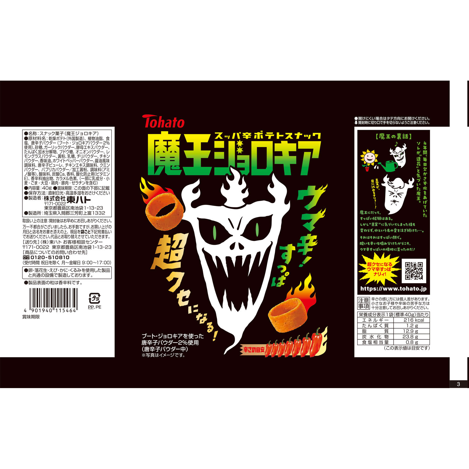 魔王ジョロキア ４０ｇ 東ハト