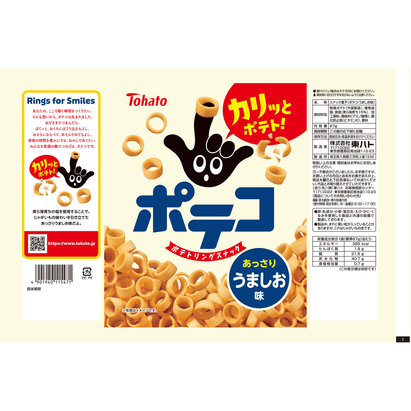 ポテコ うましお味 ６７ｇ 東ハト