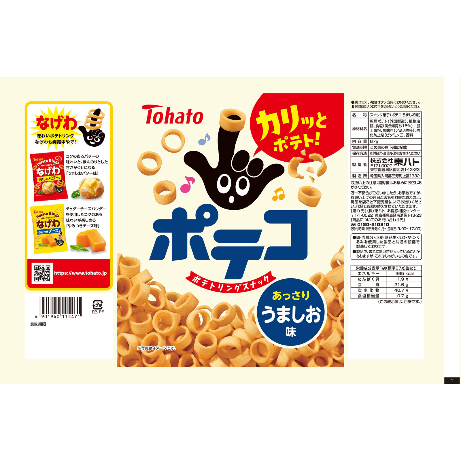 ポテコ うましお味 | マツキヨココカラオンラインストア