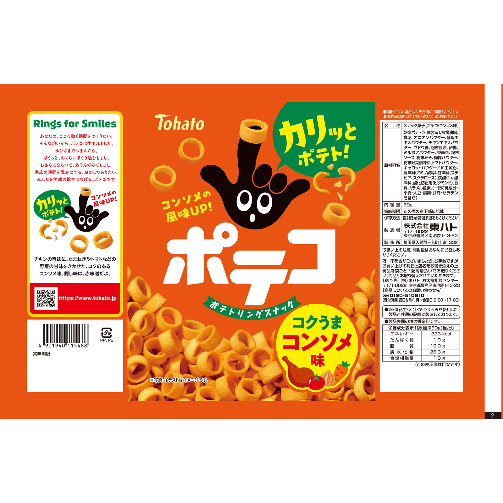 ポテコ コンソメ味 ６０ｇ 東ハト