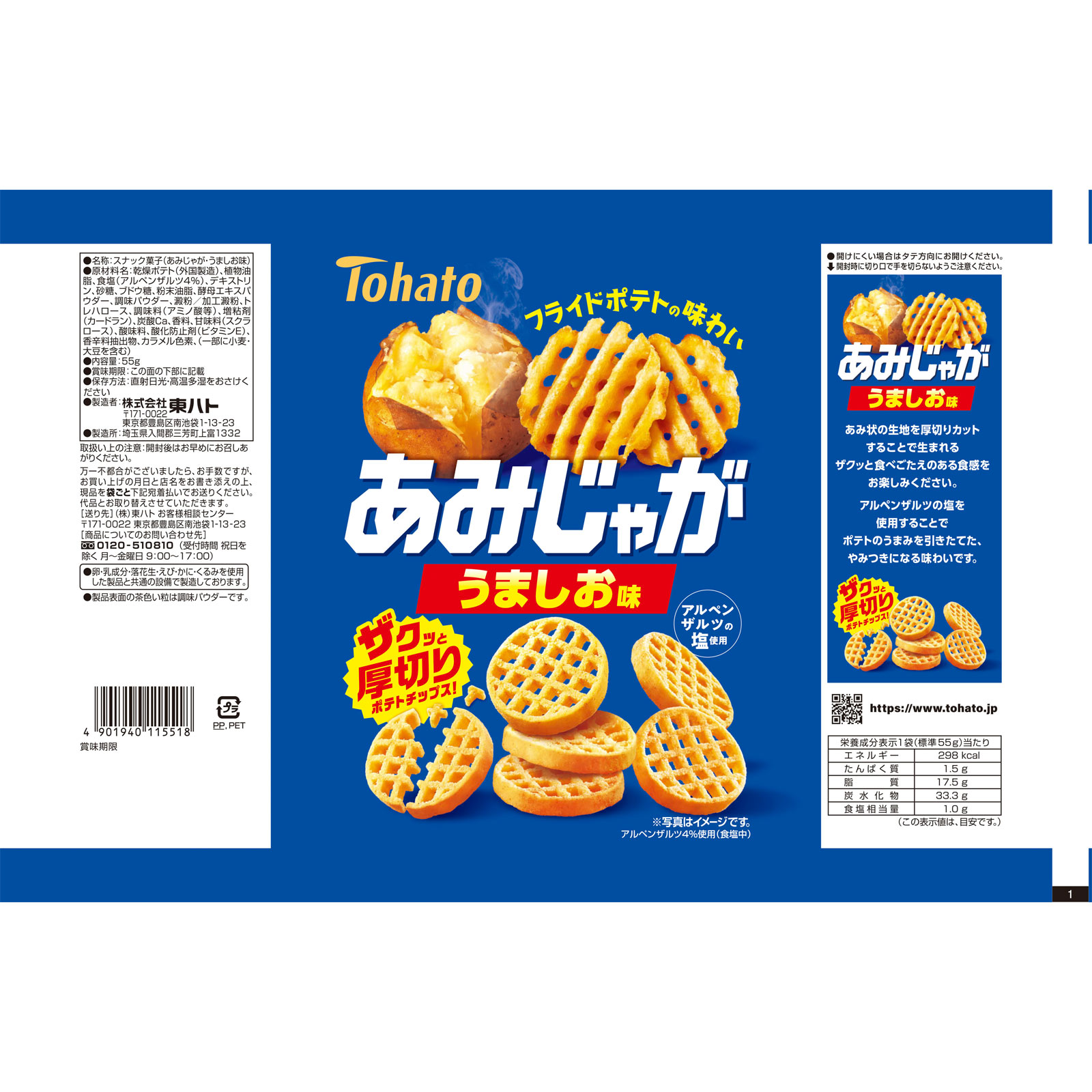 あみじゃが うましお味 55g 東ハト
