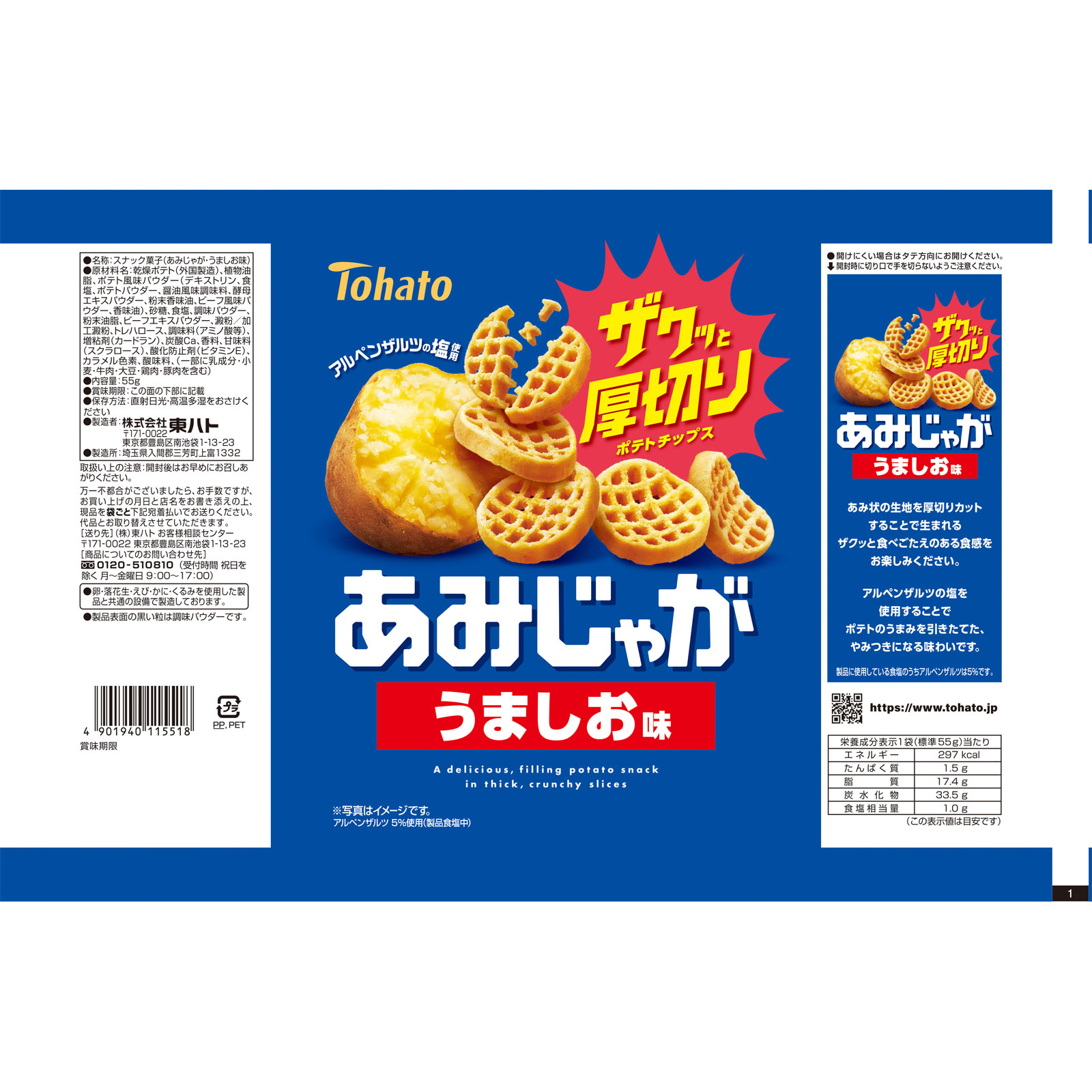 あみじゃが　うましお味 ５５ｇ 東ハト