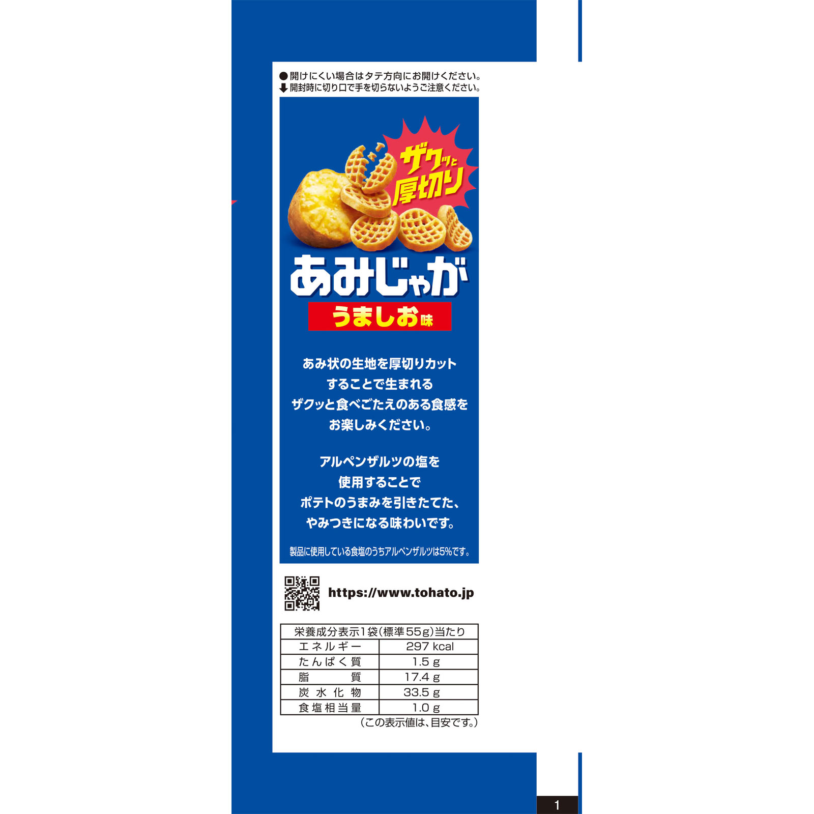 あみじゃが うましお味 | マツキヨココカラオンラインストア