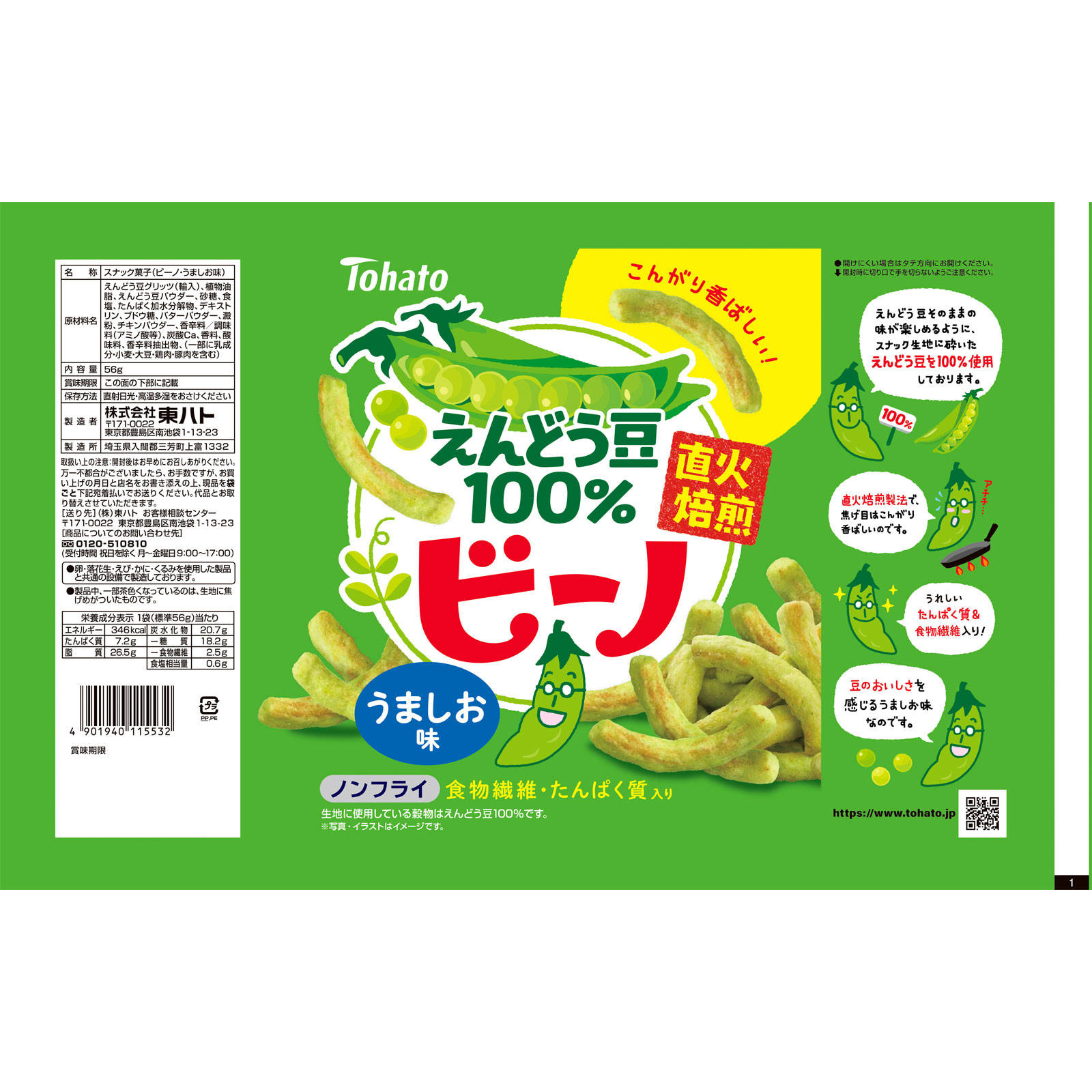 ビーノ　うましお味 ５６ｇ 東ハト