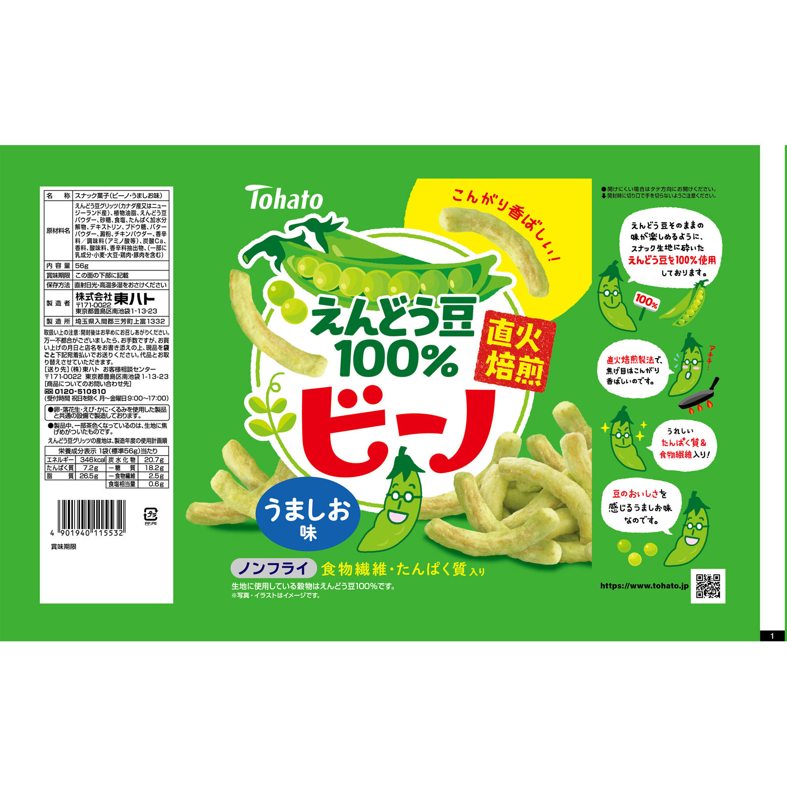 ビーノ　うましお味 ５６ｇ 東ハト