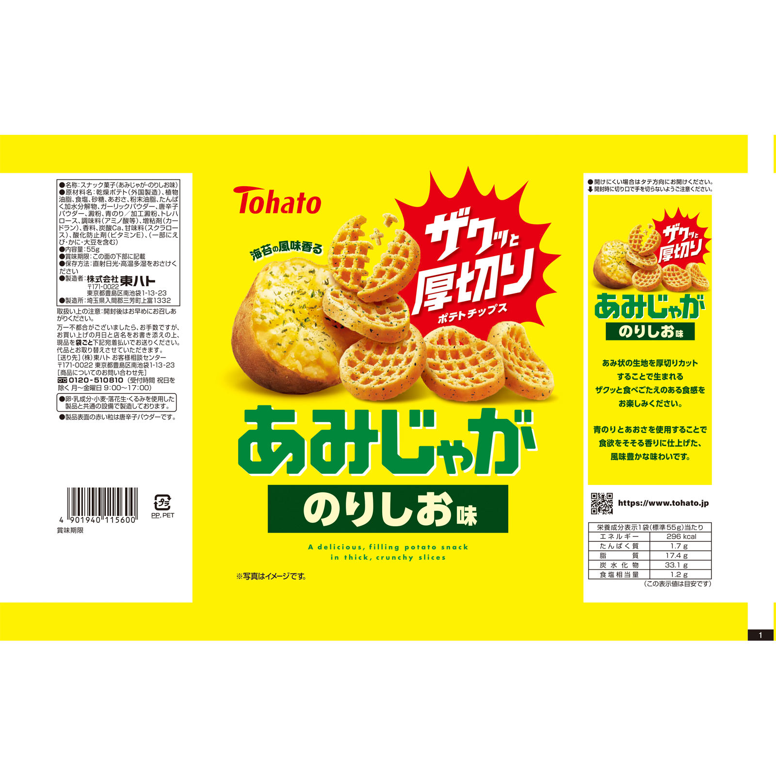 あみじゃが　のりしお味 ５５ｇ 東ハト