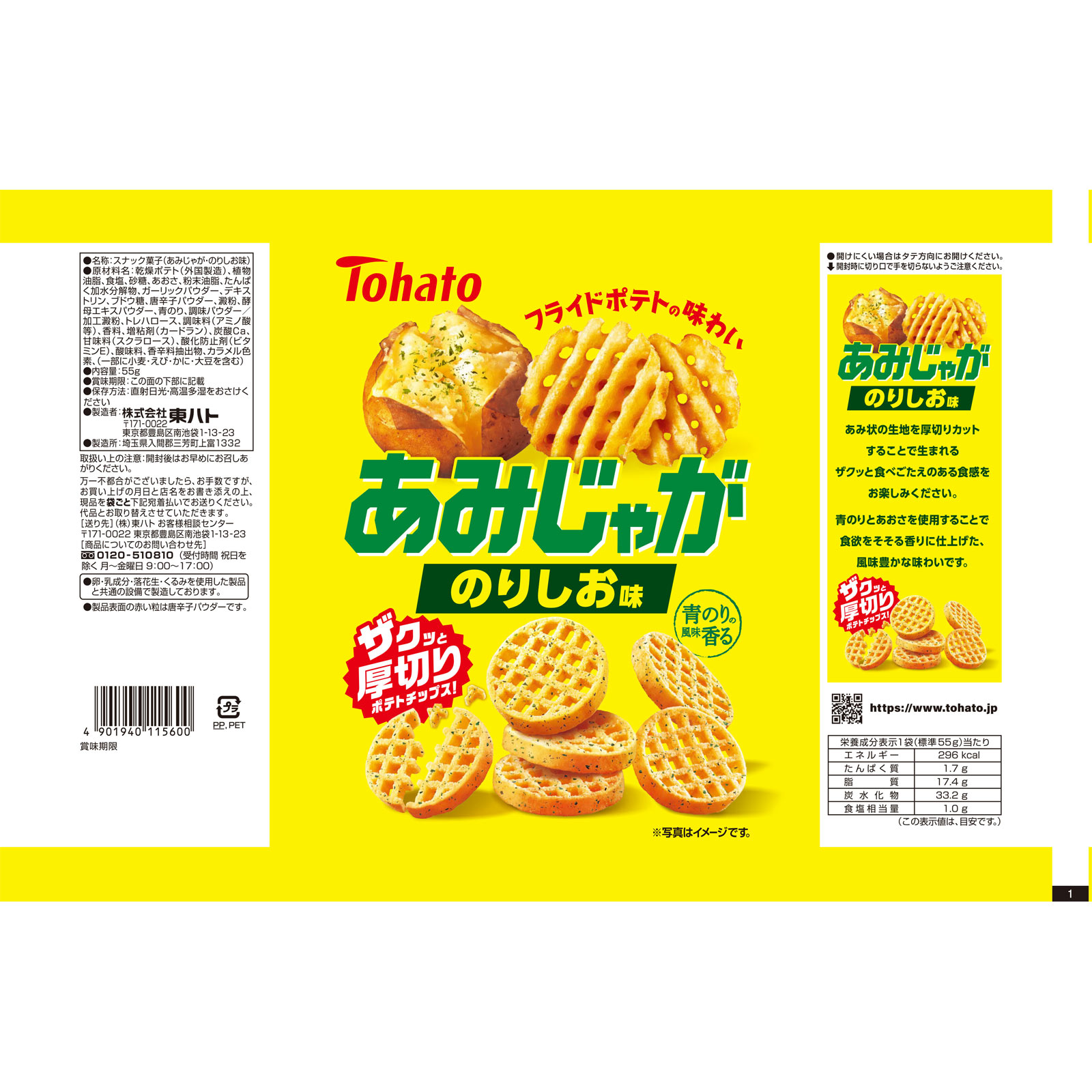 あみじゃが のりしお味 55g 東ハト
