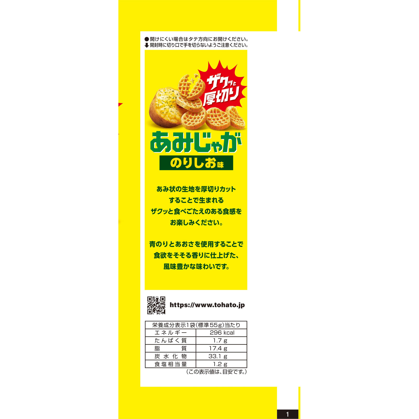 のりしお ポテトチップス のりしお｜商品情報｜カルビー