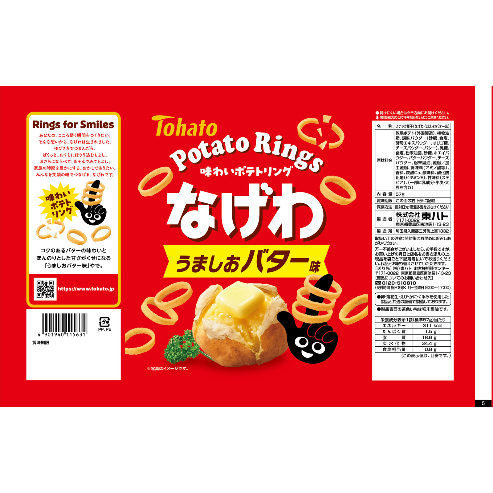 なげわ　うましおバター味 ５７ｇ 東ハト