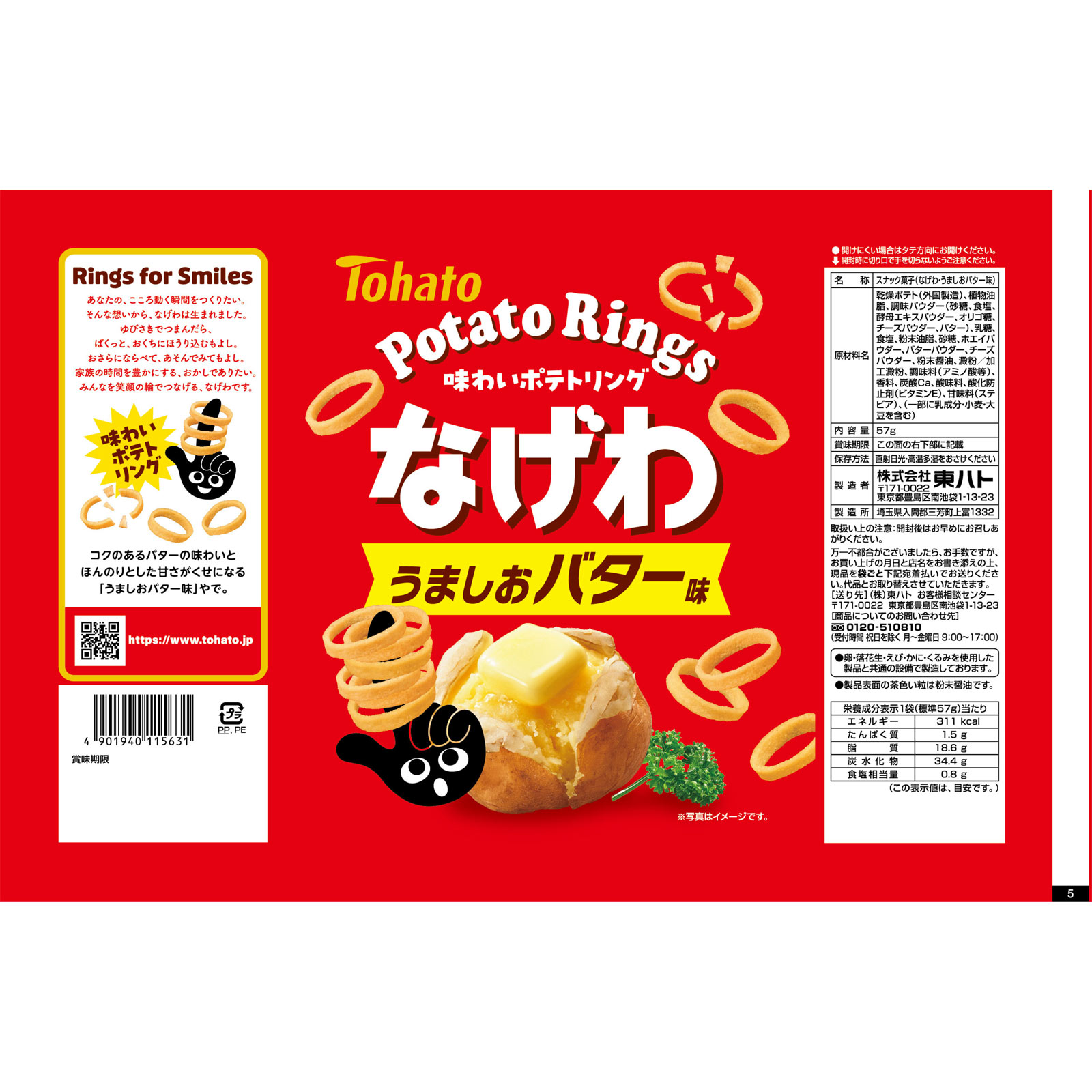 なげわ　うましおバター味 ５７ｇ 東ハト