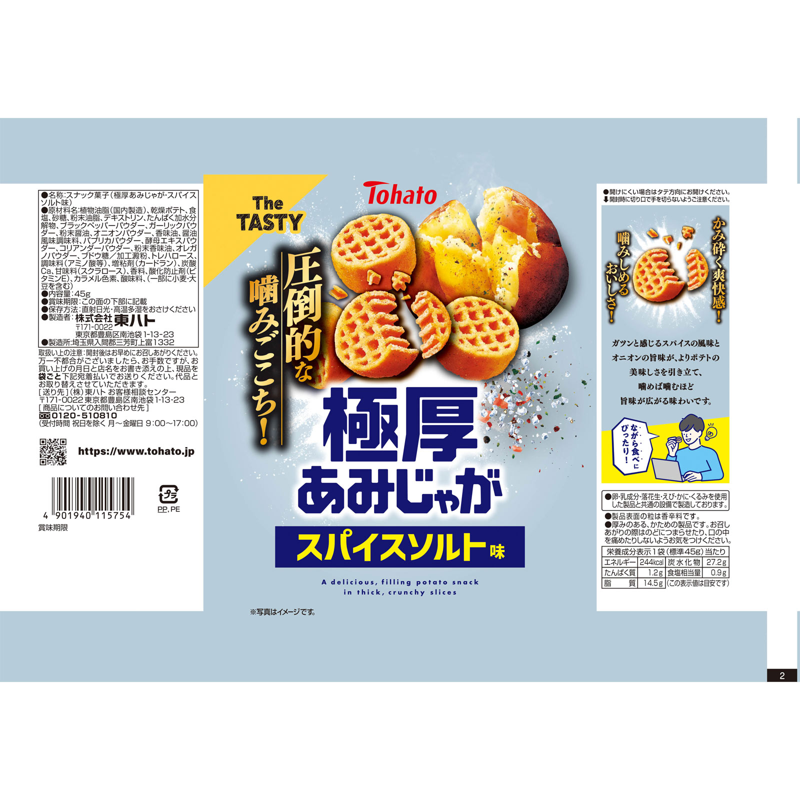 極厚あみじゃが スパイスソルト味 ４５ｇ 東ハト